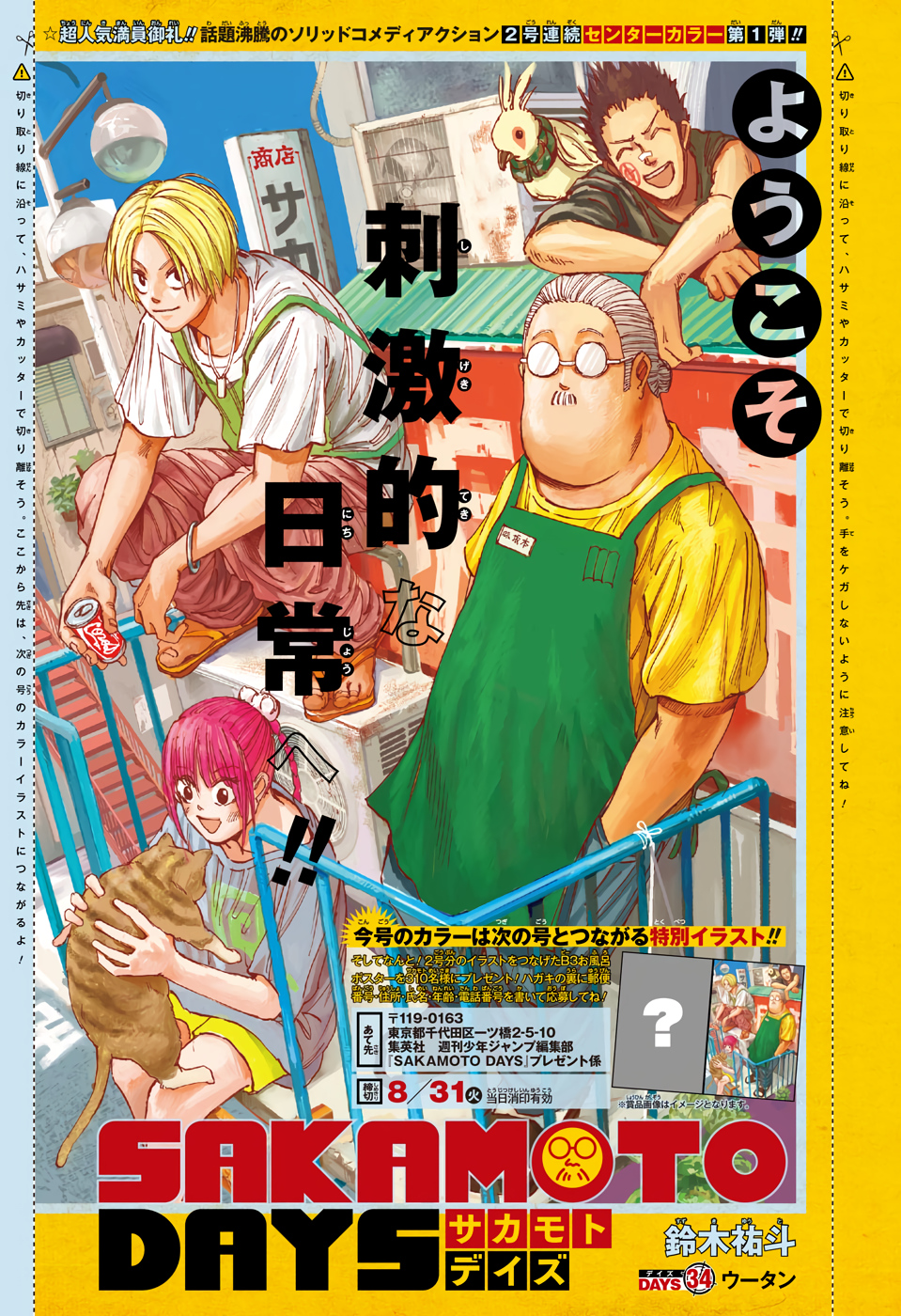 サカモトデイズ raw Chap 34 - Next Chap 35
