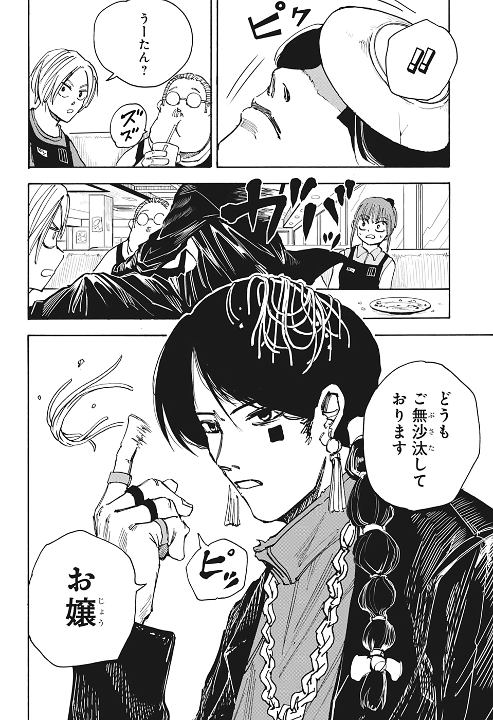 サカモトデイズ raw Chap 34 - Next Chap 35
