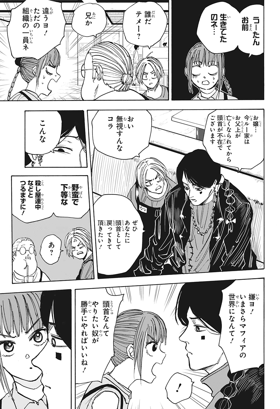 サカモトデイズ raw Chap 34 - Next Chap 35