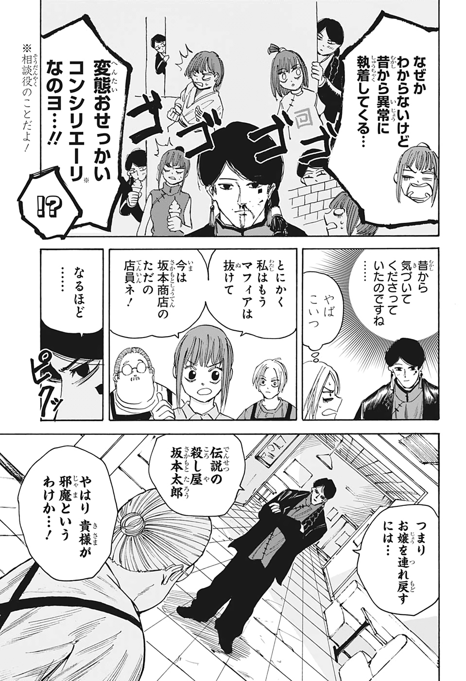 サカモトデイズ raw Chap 34 - Next Chap 35