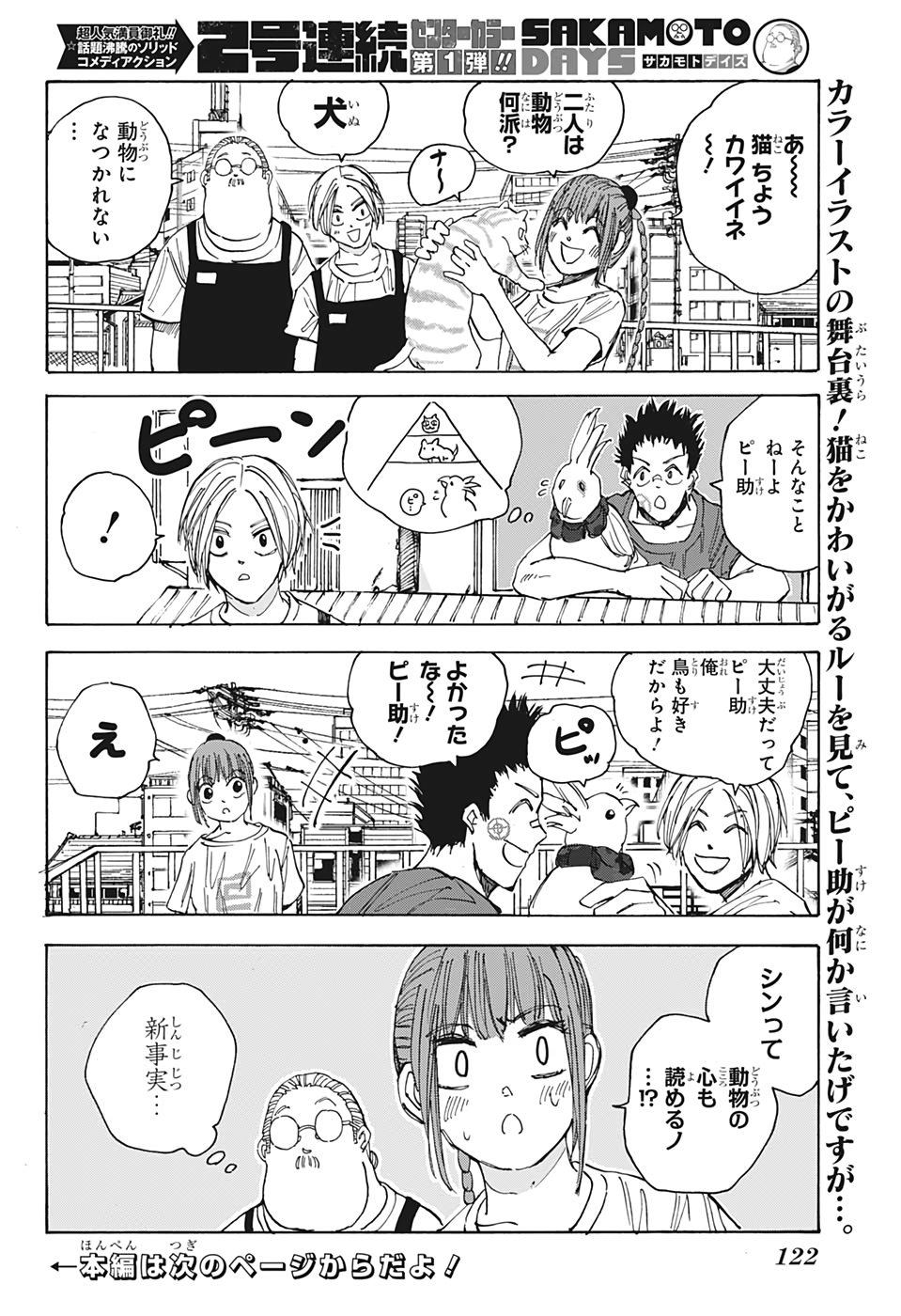 サカモトデイズ raw Chap 34 - Next Chap 35