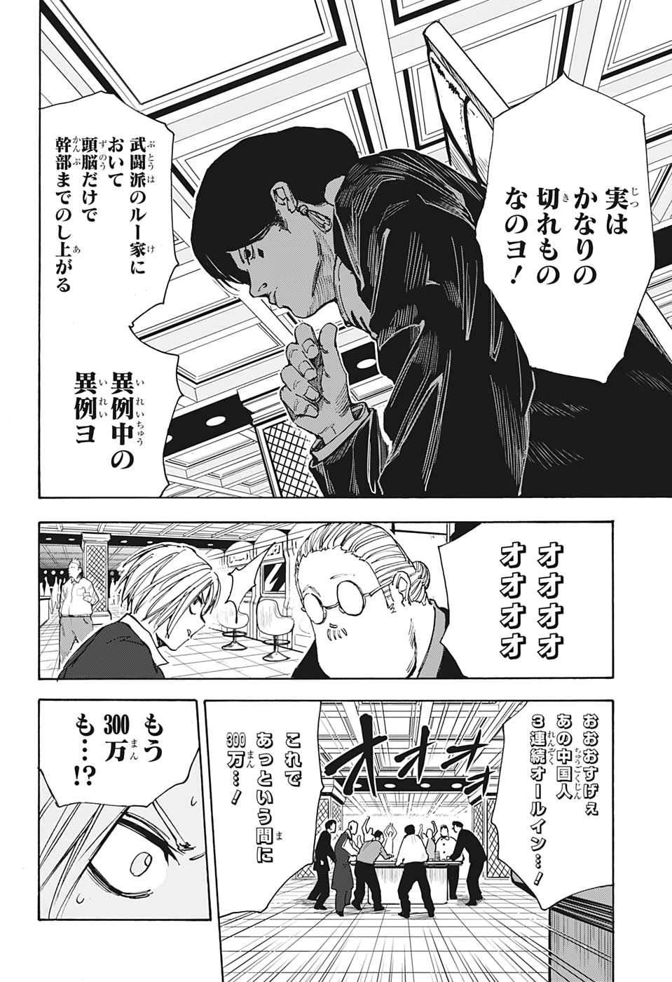 サカモトデイズ raw Chap 34 - Next Chap 35