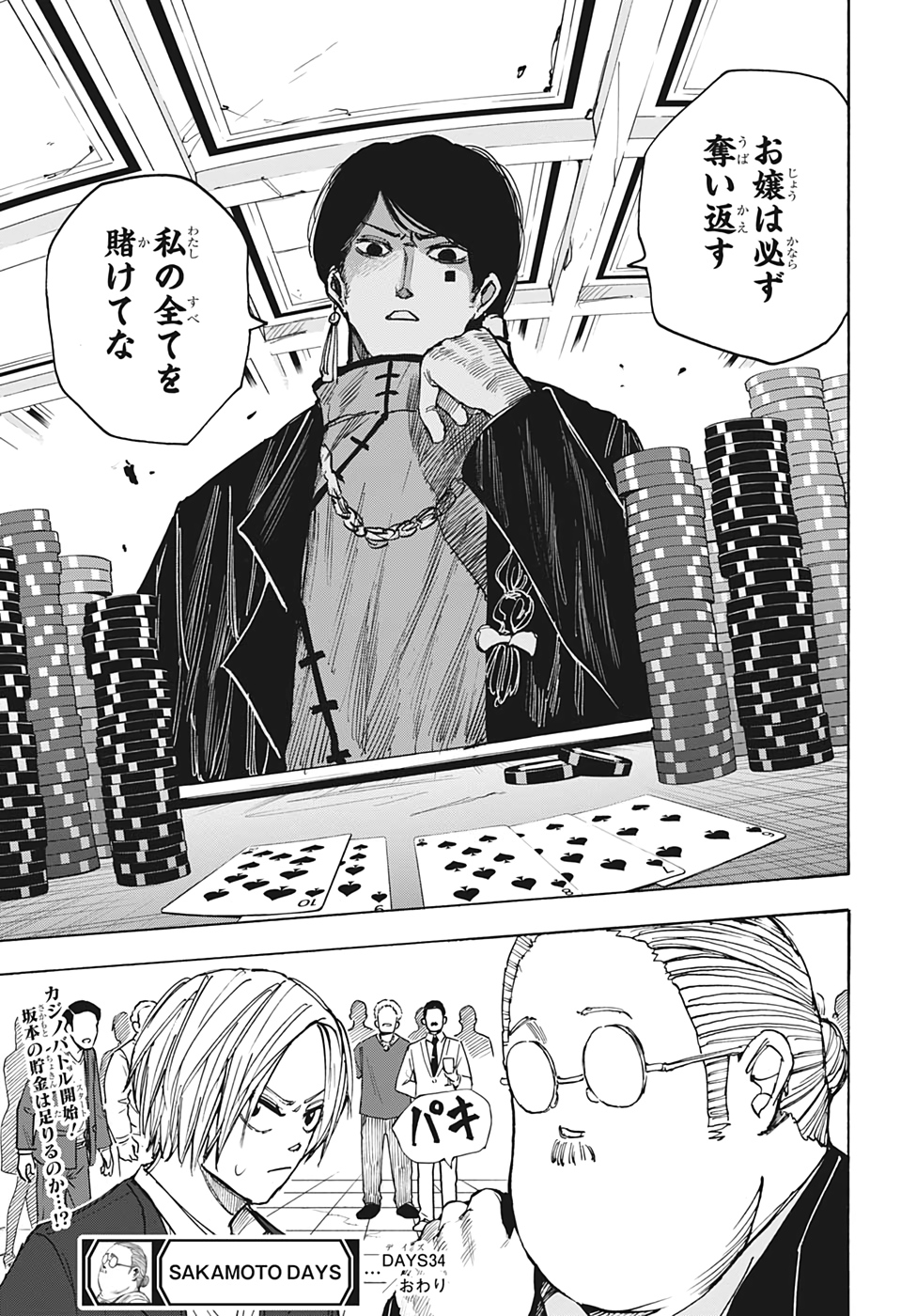 サカモトデイズ raw Chap 34 - Next Chap 35