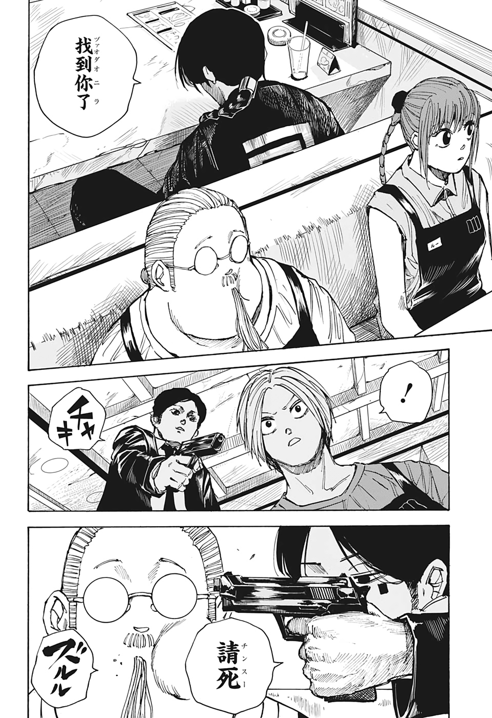 サカモトデイズ raw Chap 34 - Next Chap 35
