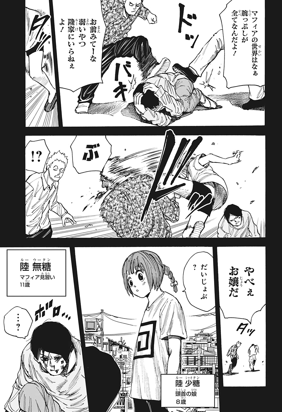 サカモトデイズ raw Chap 35 - Next Chap 36