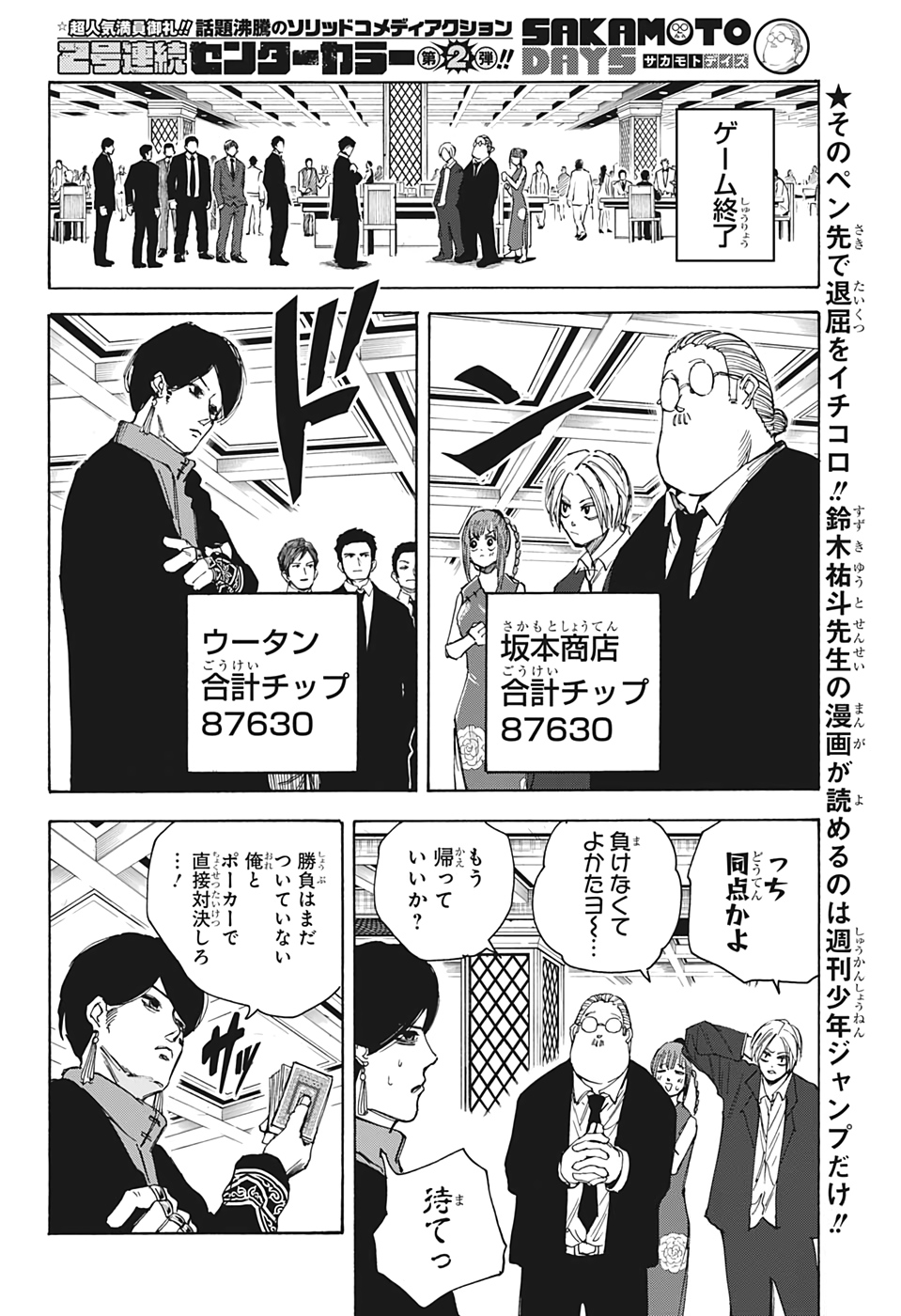 サカモトデイズ raw Chap 35 - Next Chap 36