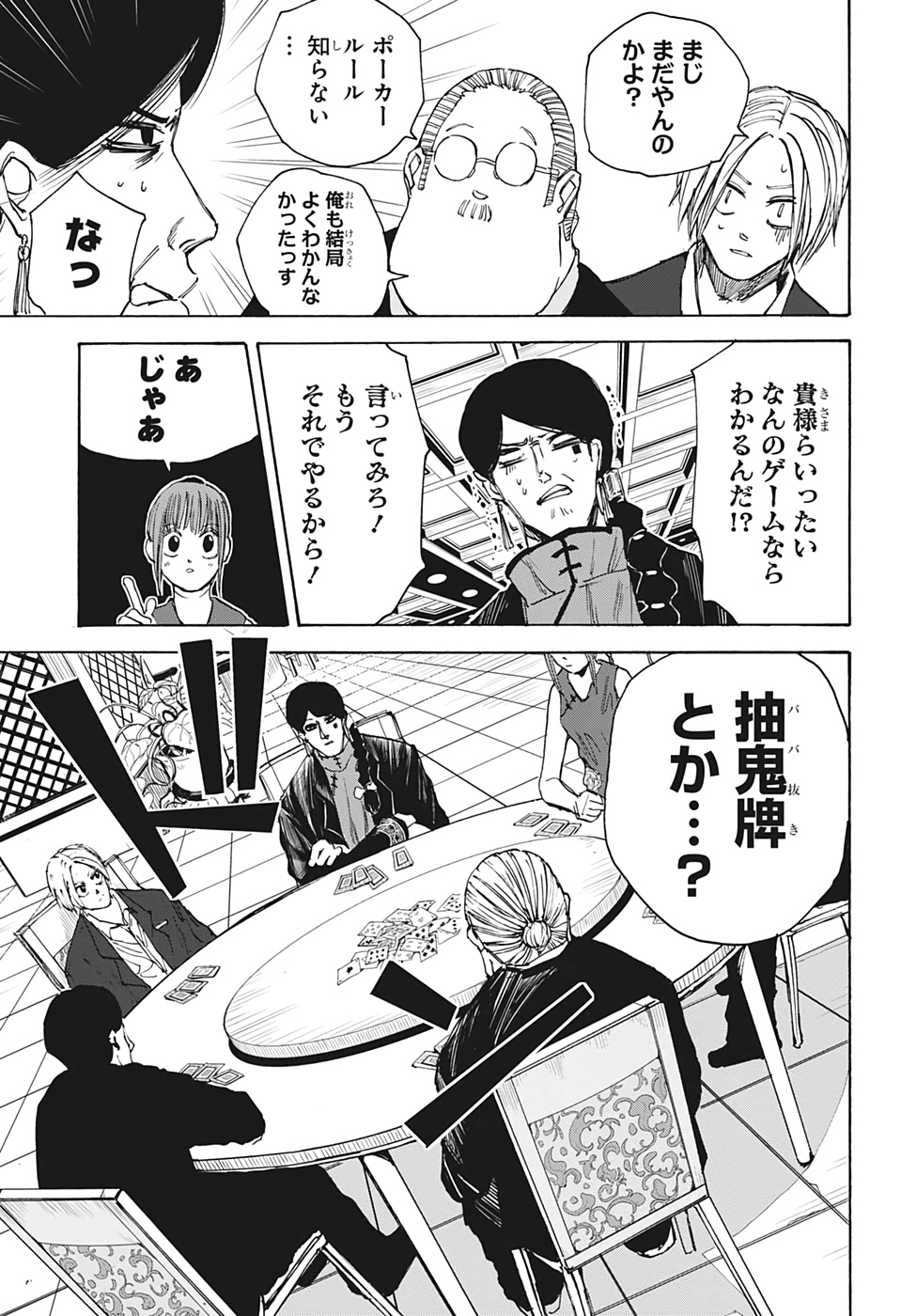 サカモトデイズ raw Chap 35 - Next Chap 36