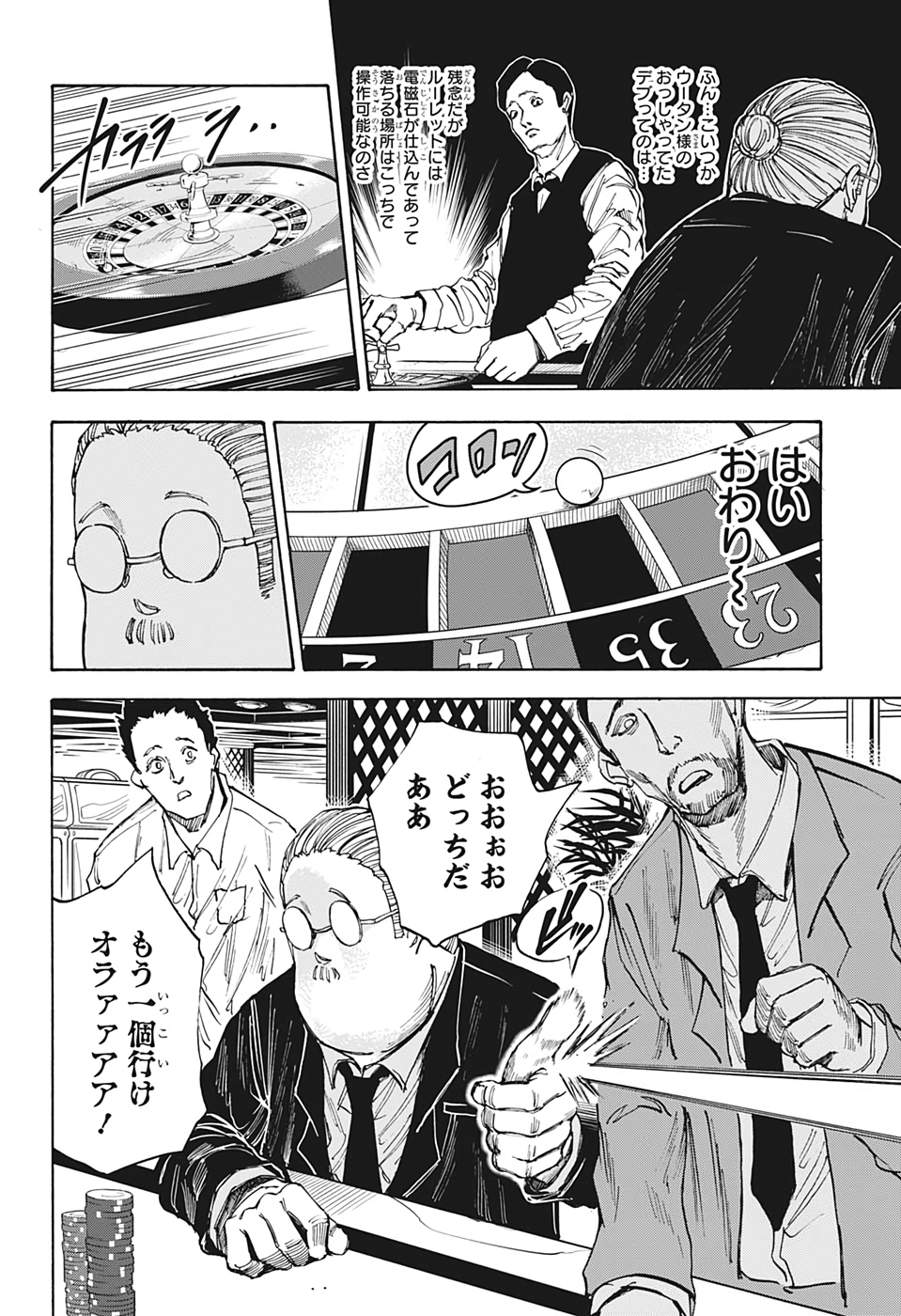 サカモトデイズ raw Chap 35 - Next Chap 36