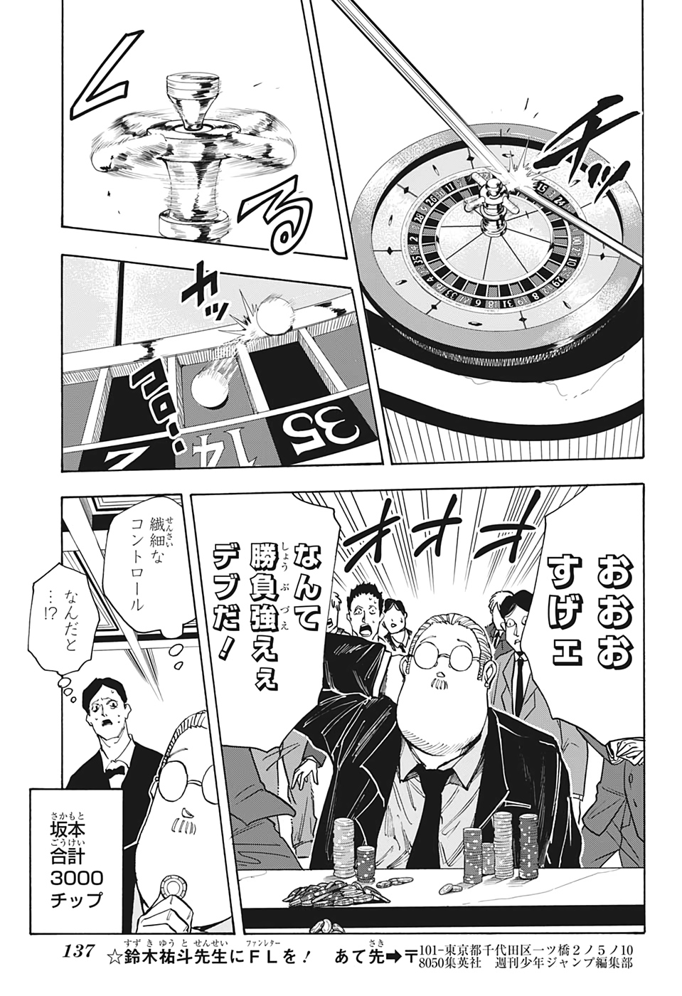 サカモトデイズ raw Chap 35 - Next Chap 36