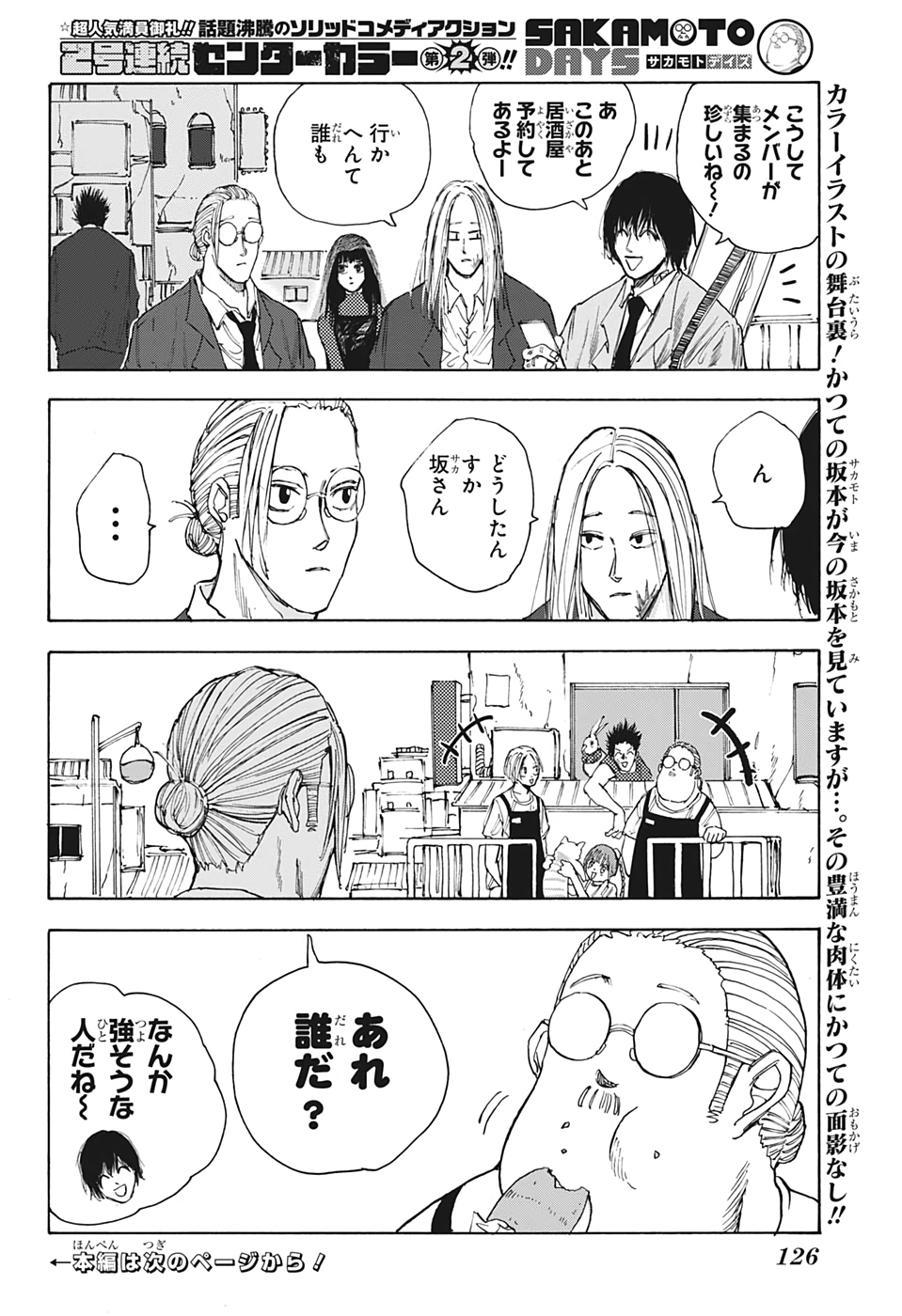 サカモトデイズ raw Chap 35 - Next Chap 36