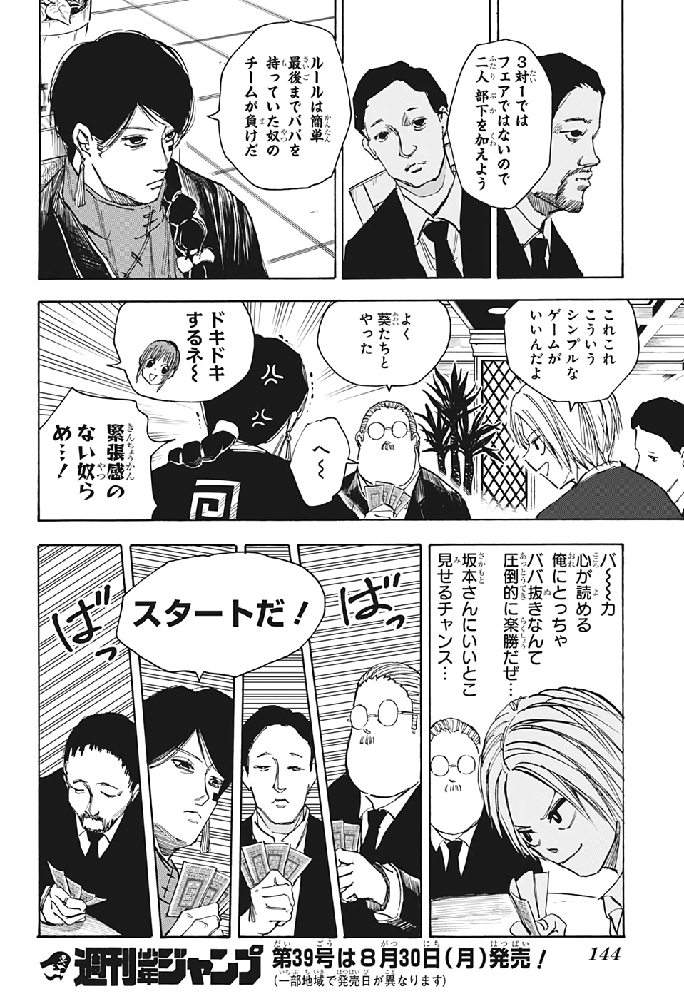 サカモトデイズ raw Chap 35 - Next Chap 36