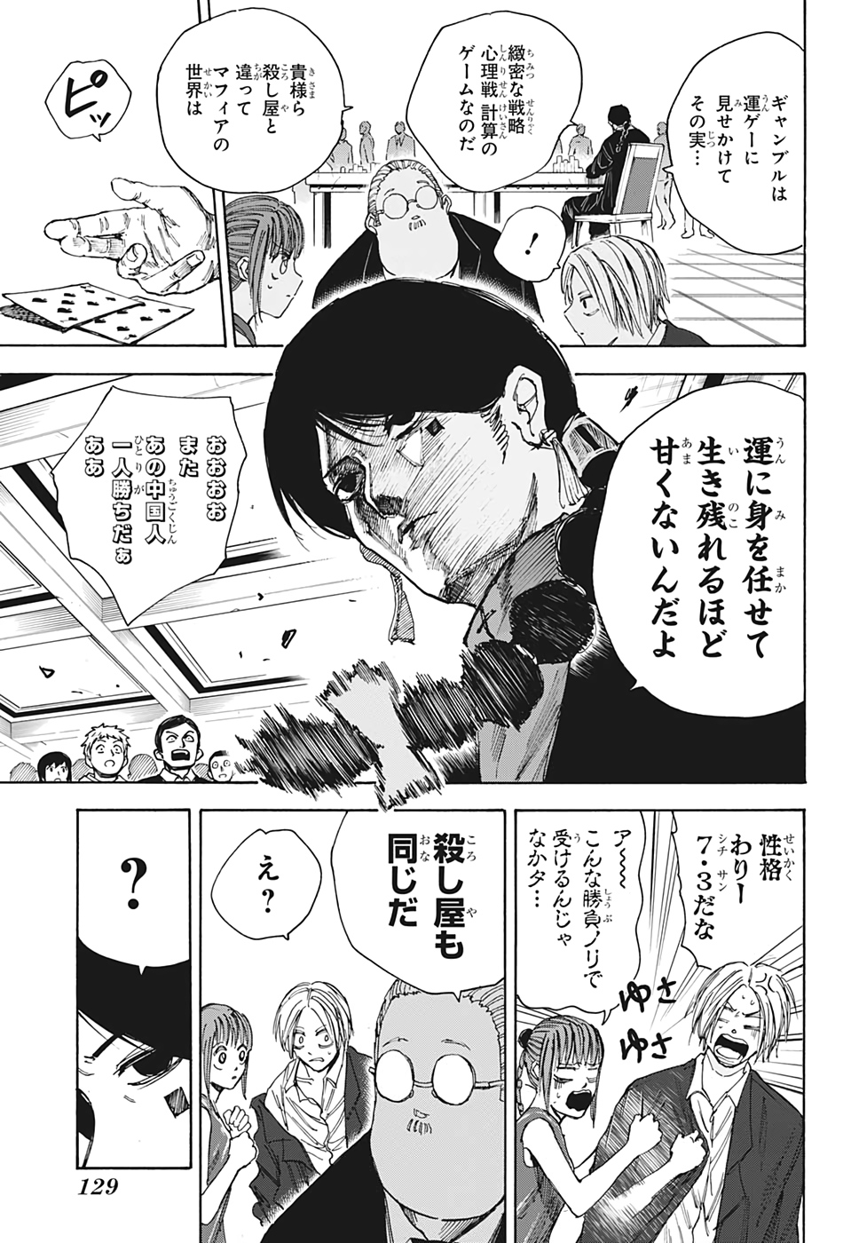 サカモトデイズ raw Chap 35 - Next Chap 36