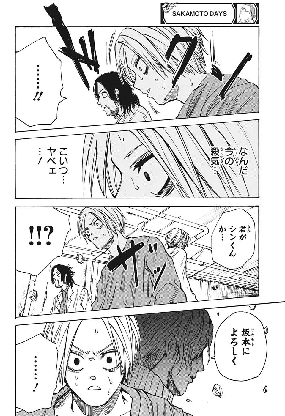 サカモトデイズ raw Chap 31 - Next Chap 32