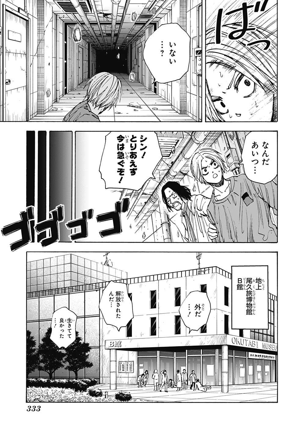 サカモトデイズ raw Chap 31 - Next Chap 32