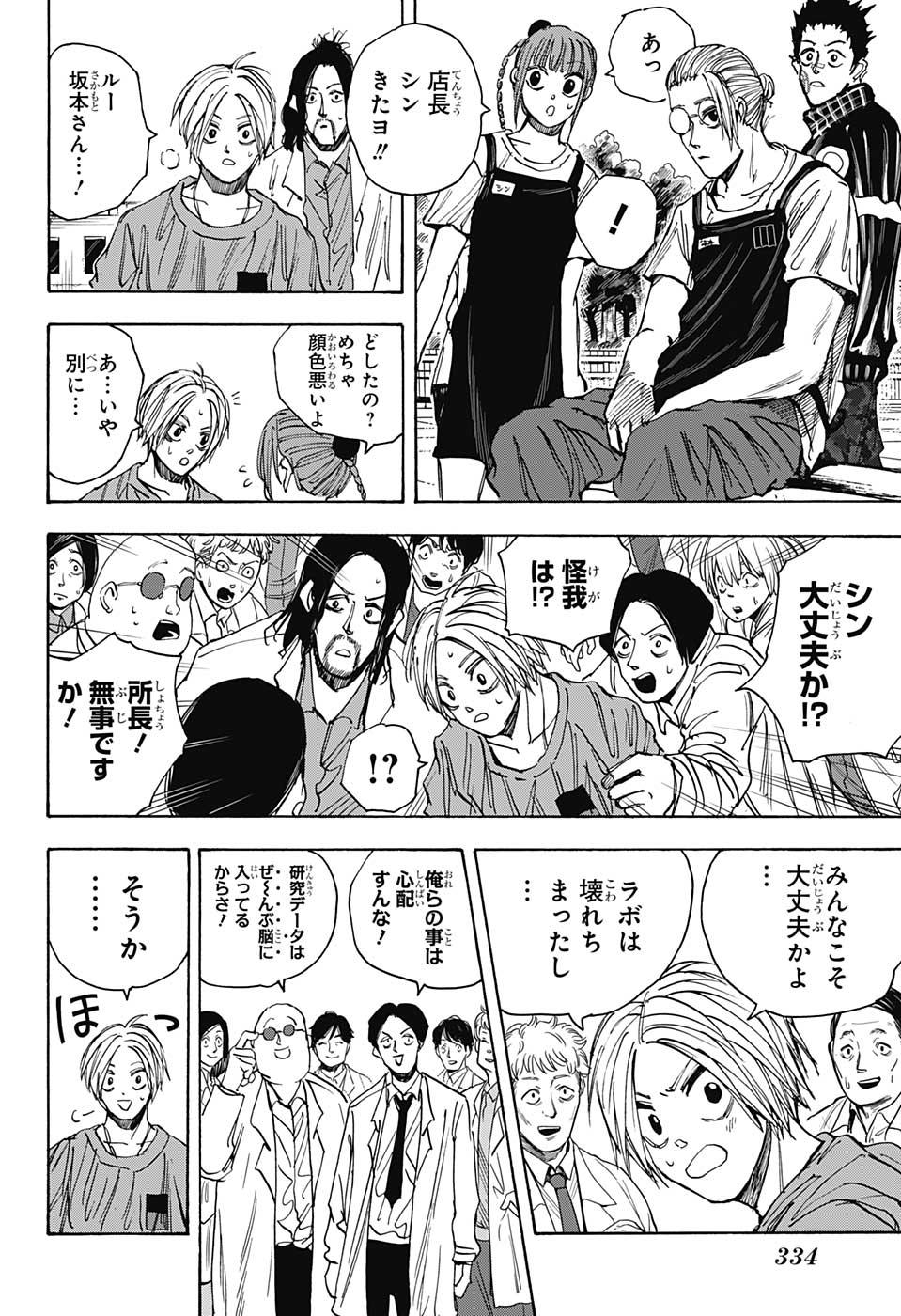 サカモトデイズ raw Chap 31 - Next Chap 32