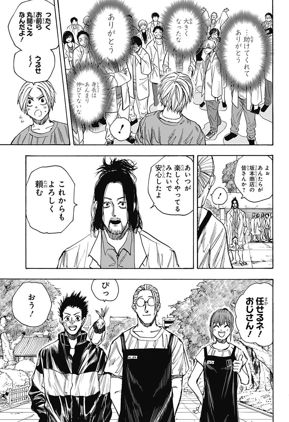 サカモトデイズ raw Chap 31 - Next Chap 32