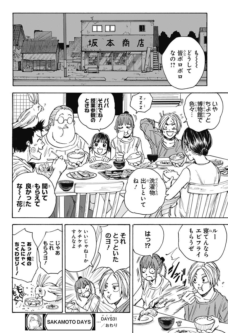 サカモトデイズ raw Chap 31 - Next Chap 32