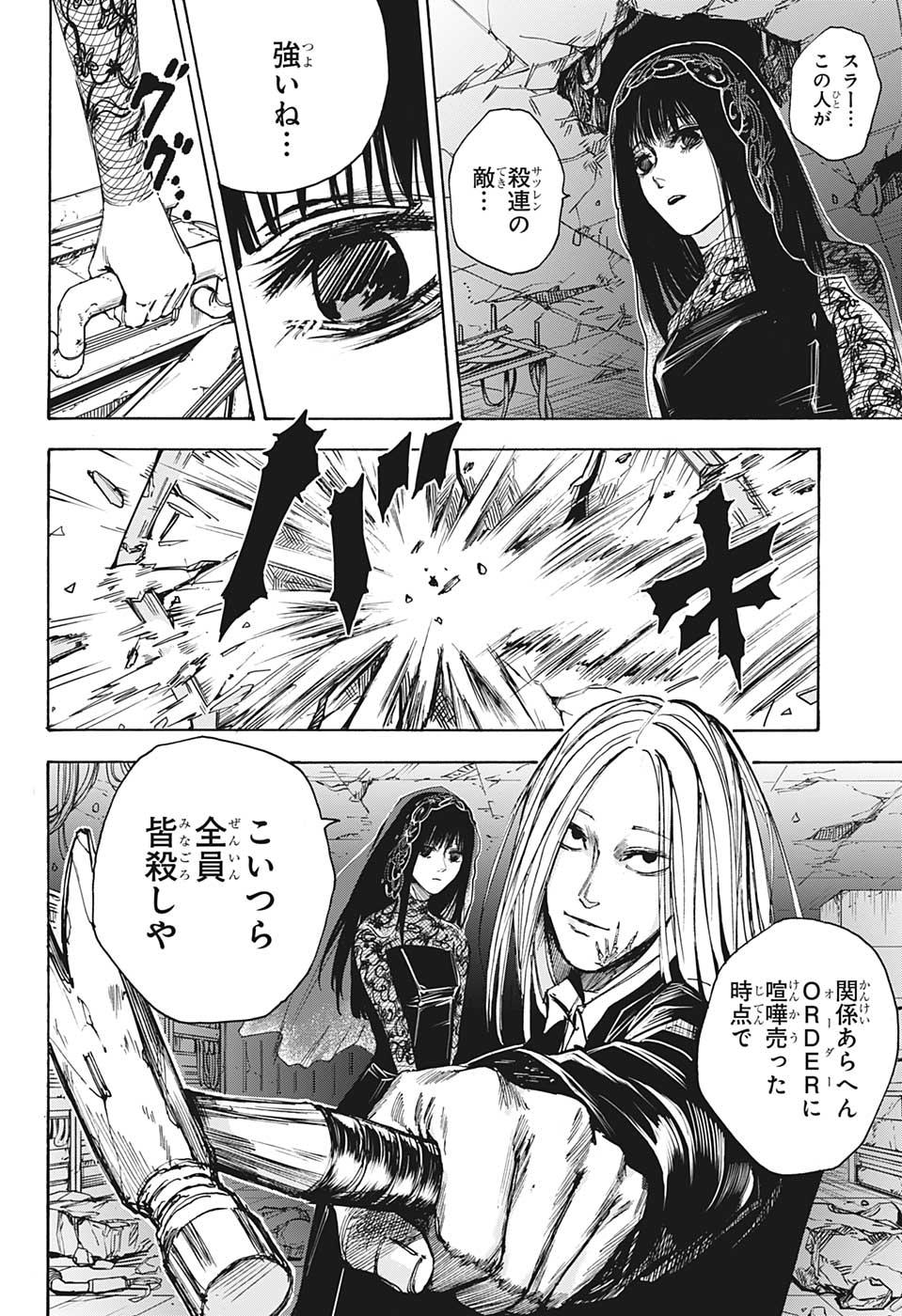 サカモトデイズ raw Chap 31 - Next Chap 32