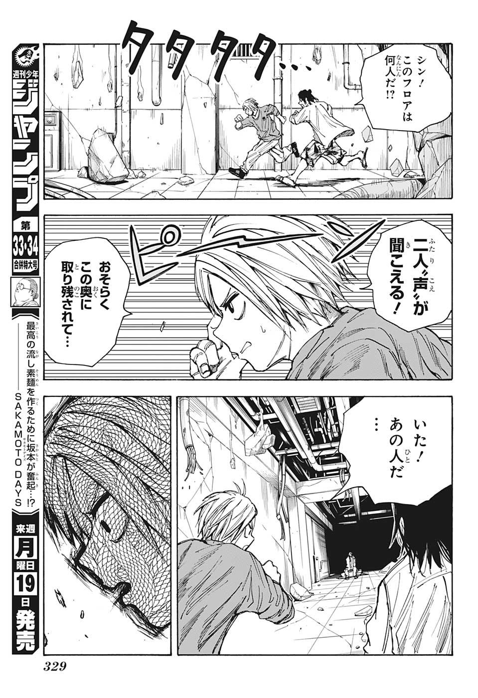 サカモトデイズ raw Chap 31 - Next Chap 32