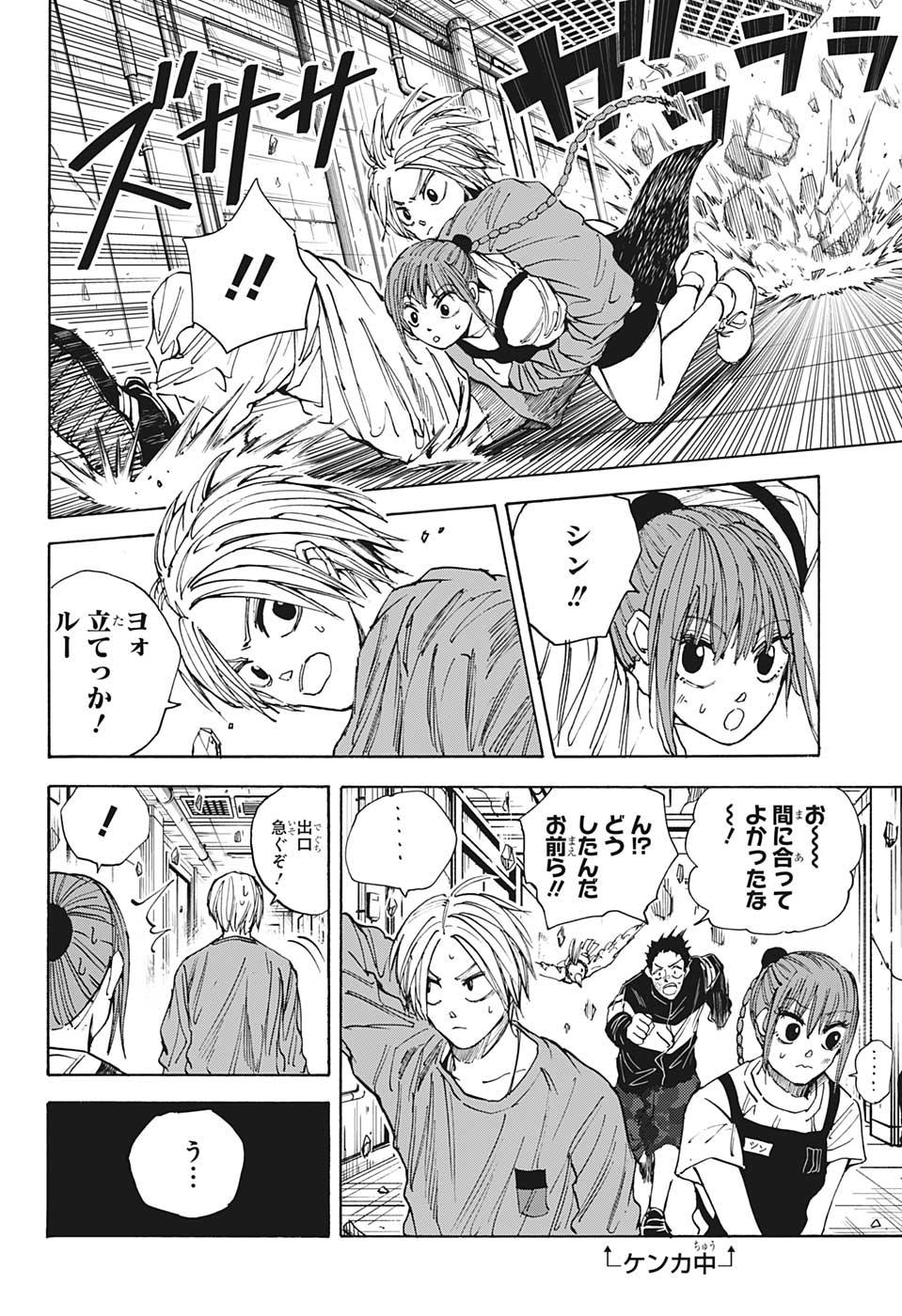 サカモトデイズ raw Chap 31 - Next Chap 32