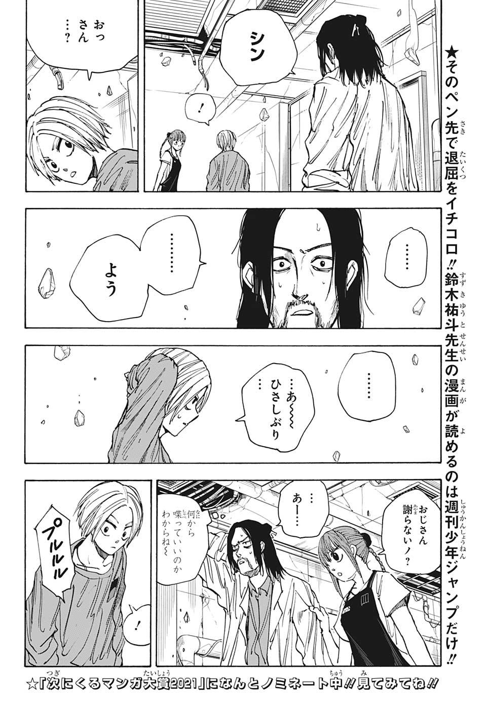 サカモトデイズ raw Chap 31 - Next Chap 32