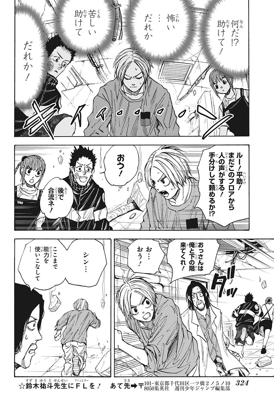 サカモトデイズ raw Chap 31 - Next Chap 32
