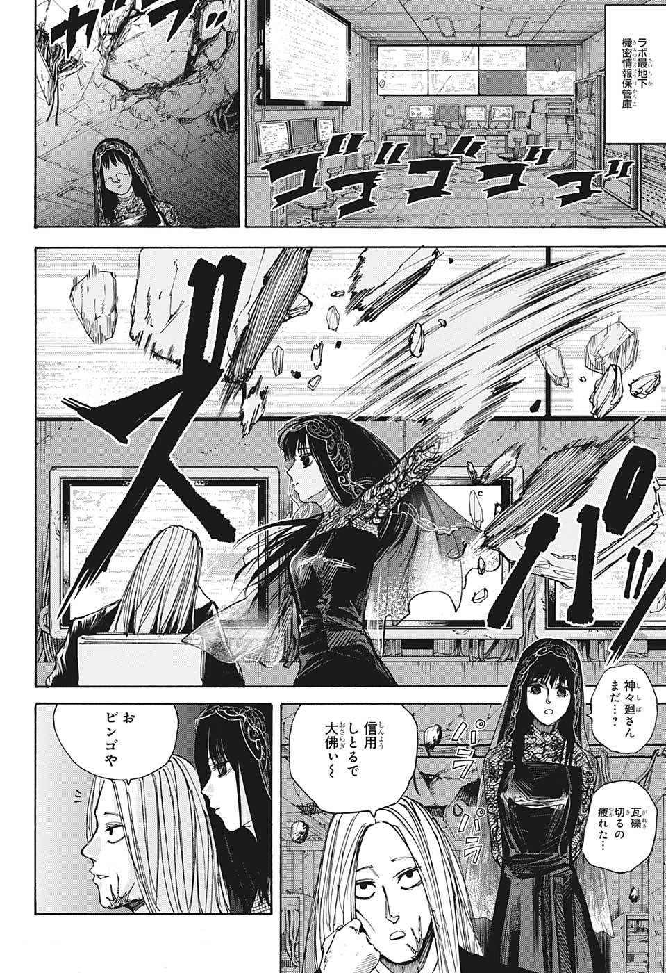 サカモトデイズ raw Chap 31 - Next Chap 32