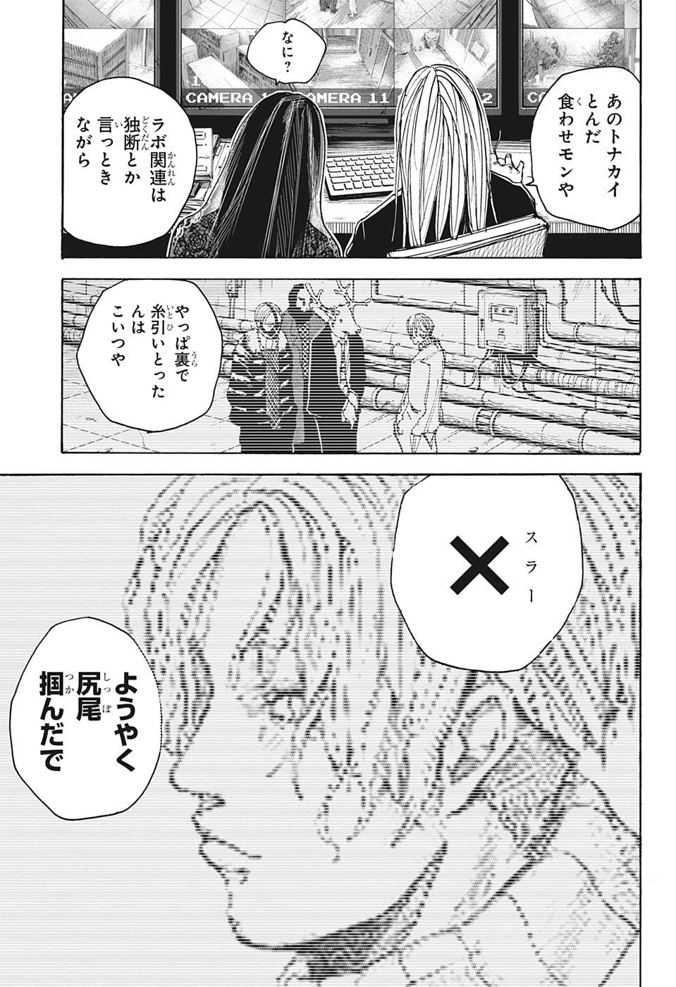 サカモトデイズ raw Chap 31 - Next Chap 32