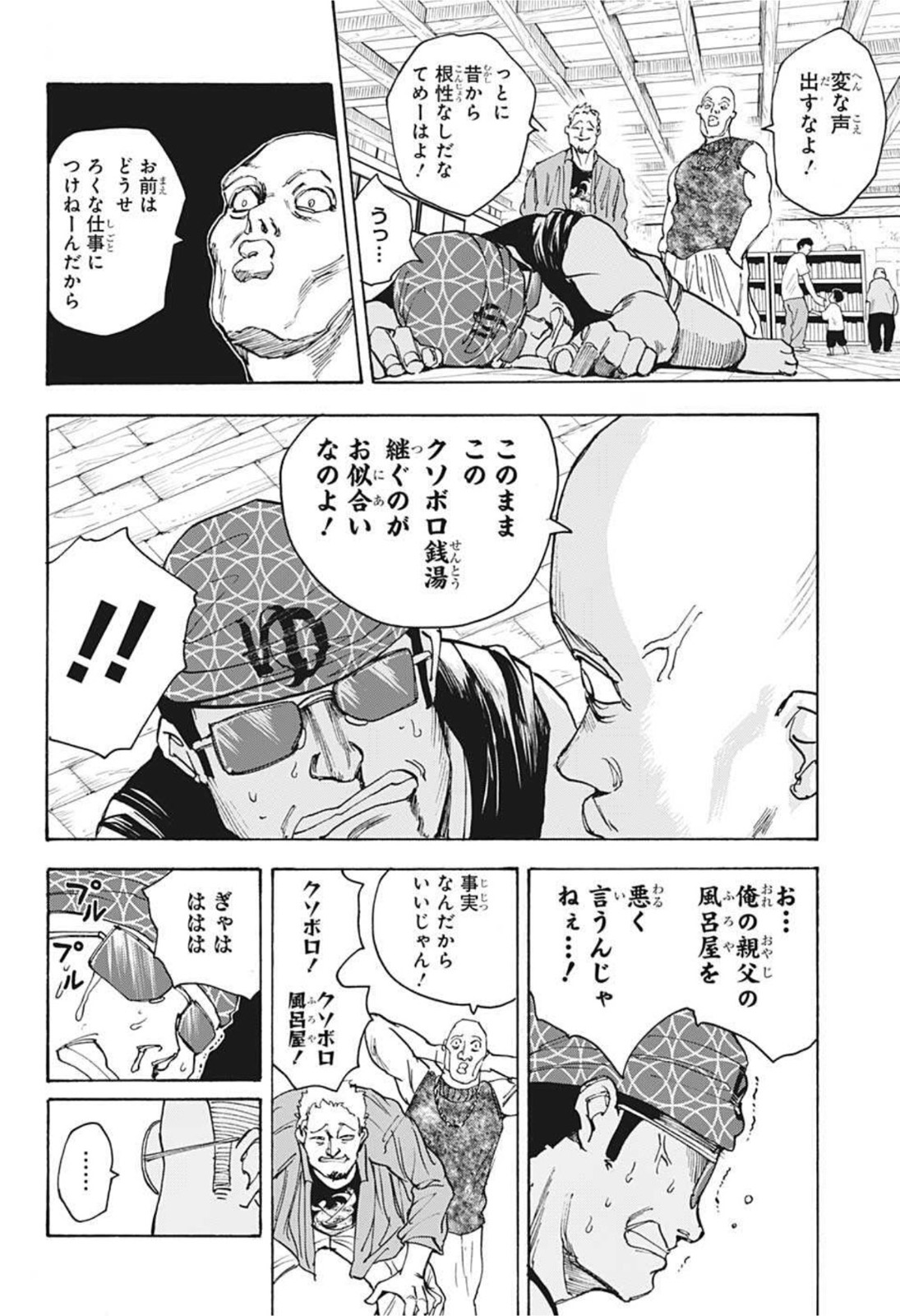 サカモトデイズ raw Chap 32 - Next Chap 33