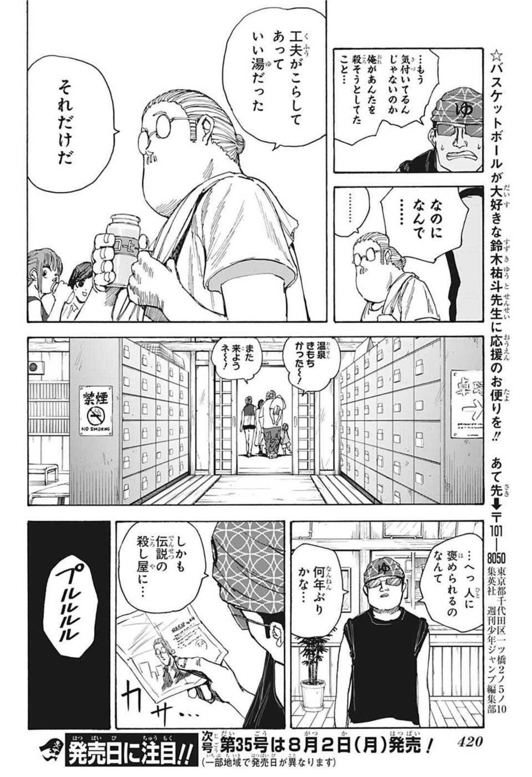 サカモトデイズ raw Chap 32 - Next Chap 33