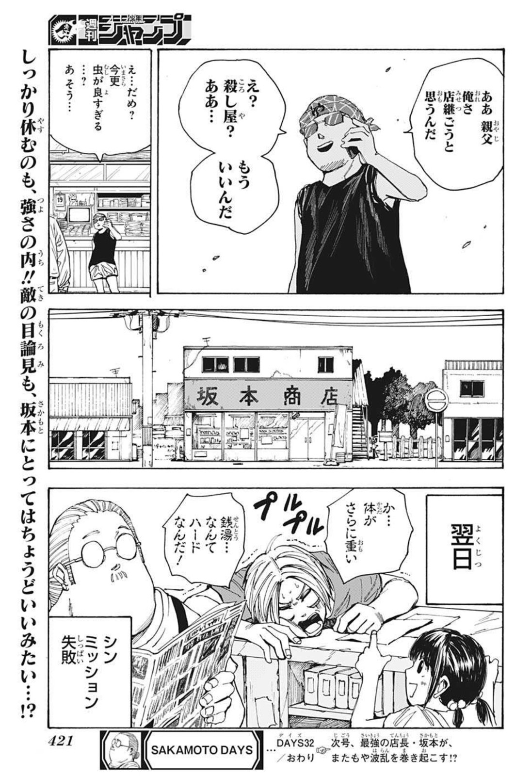サカモトデイズ raw Chap 32 - Next Chap 33