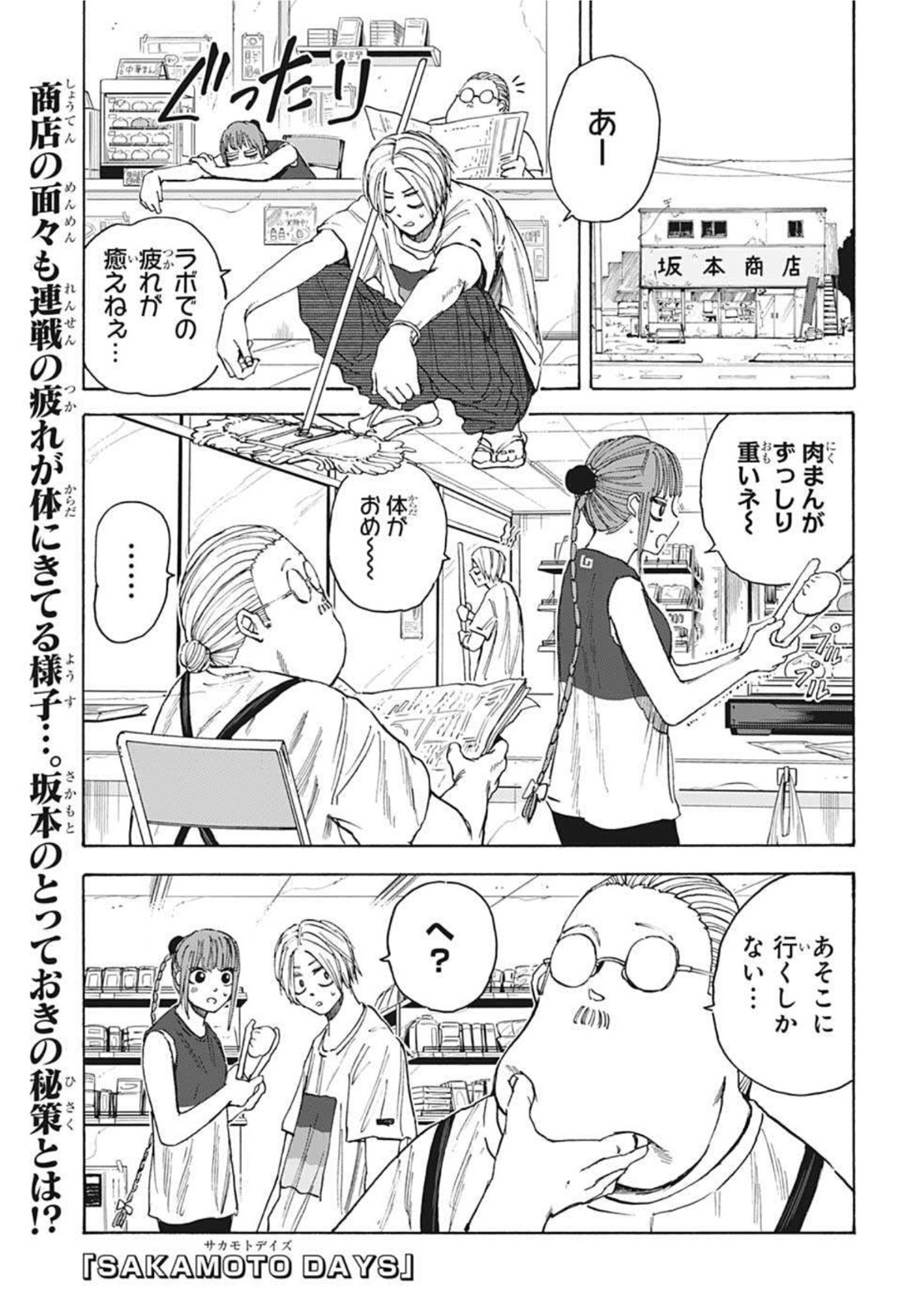 サカモトデイズ raw Chap 32 - Next Chap 33