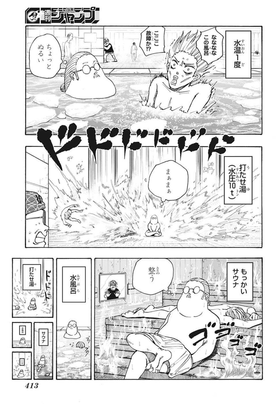サカモトデイズ raw Chap 32 - Next Chap 33
