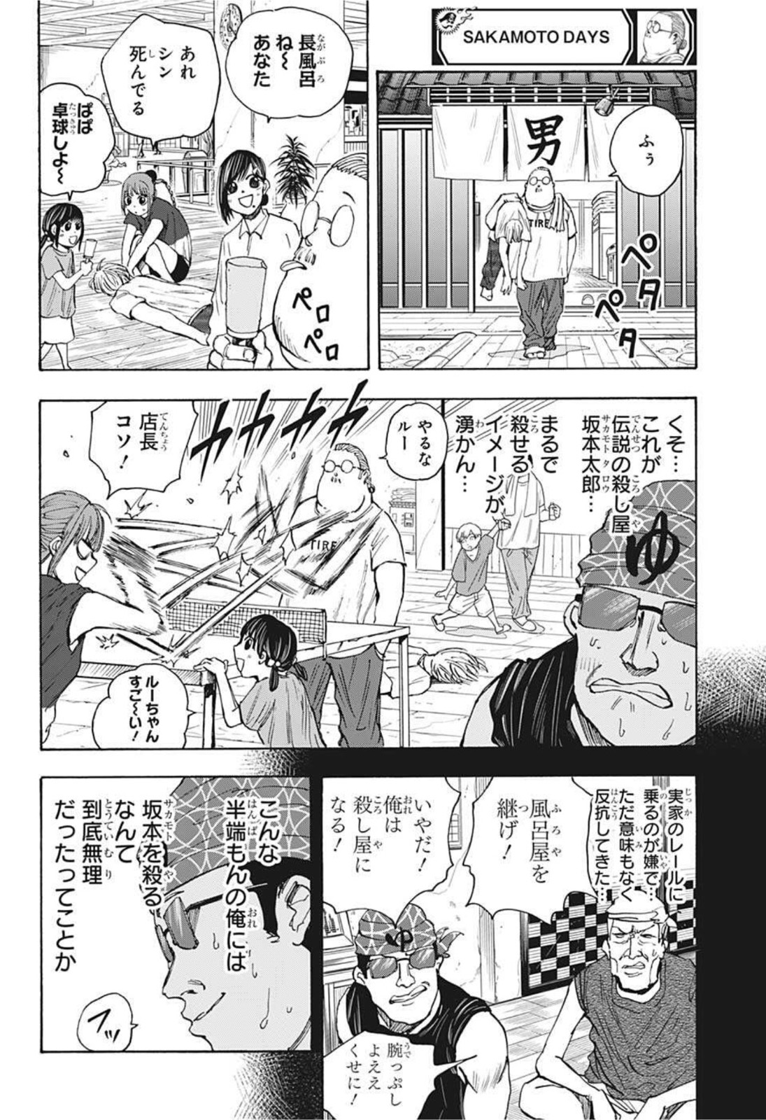サカモトデイズ raw Chap 32 - Next Chap 33