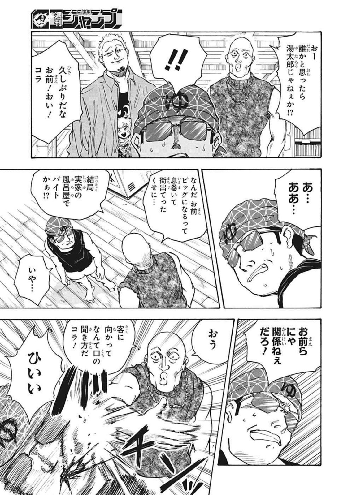 サカモトデイズ raw Chap 32 - Next Chap 33