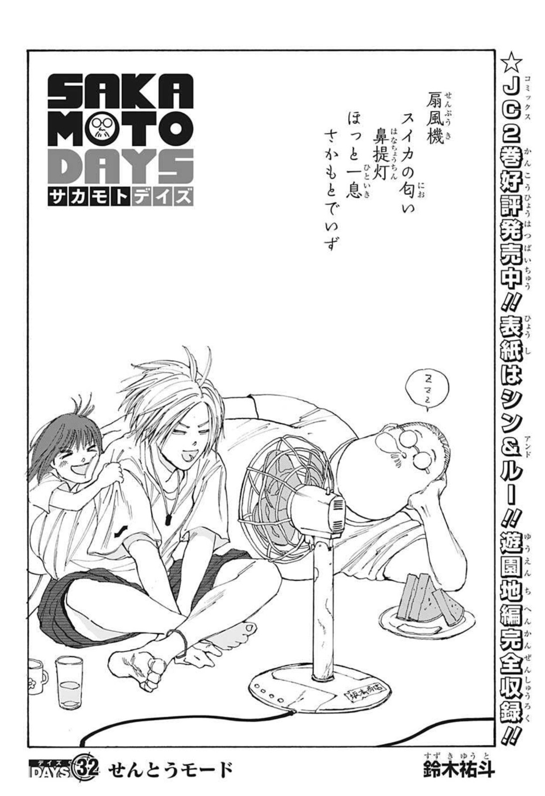 サカモトデイズ raw Chap 32 - Next Chap 33