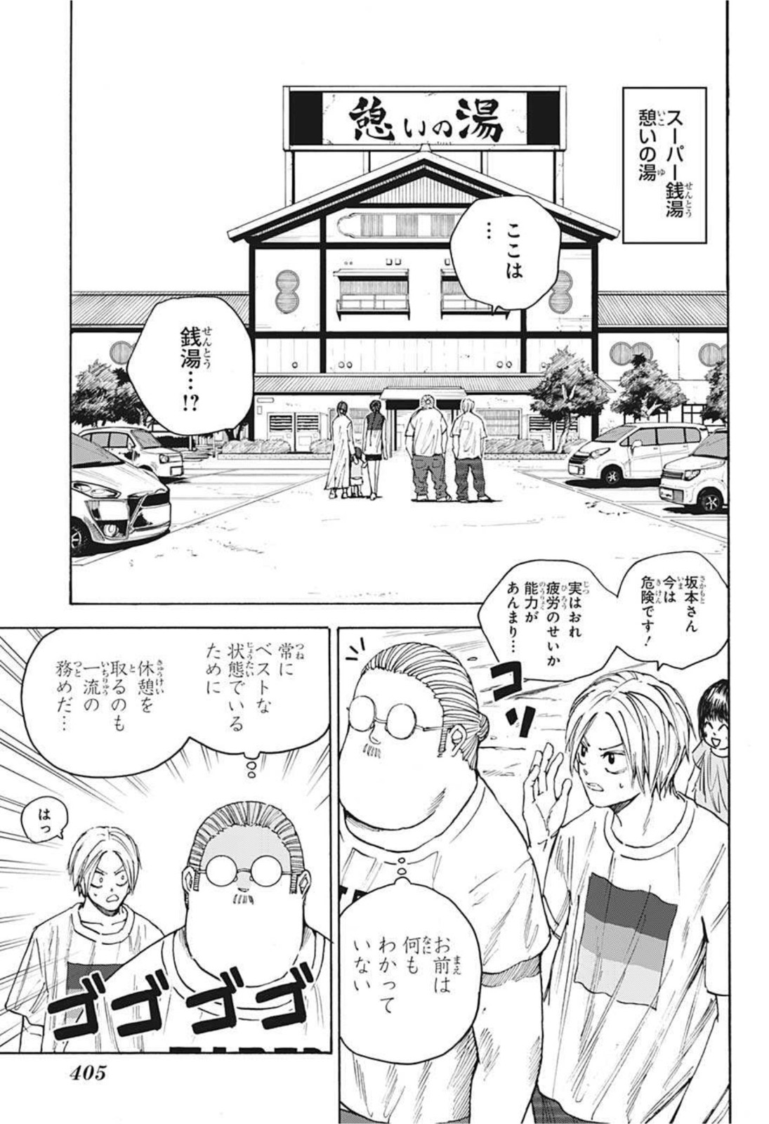 サカモトデイズ raw Chap 32 - Next Chap 33