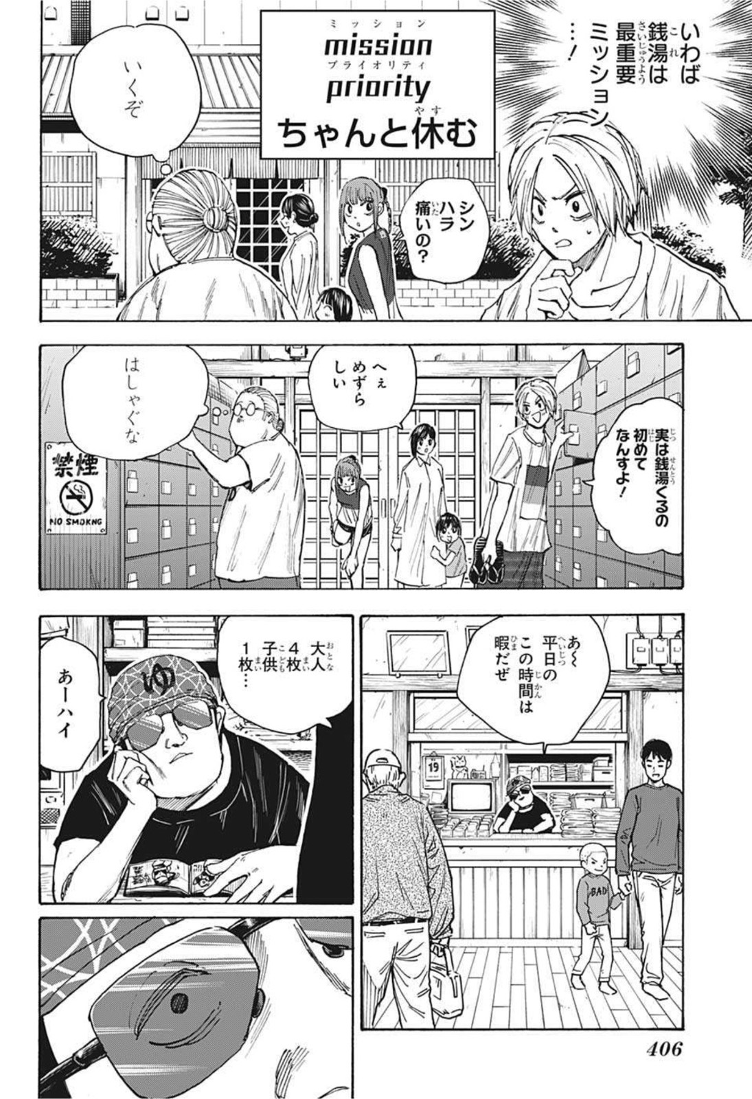 サカモトデイズ raw Chap 32 - Next Chap 33