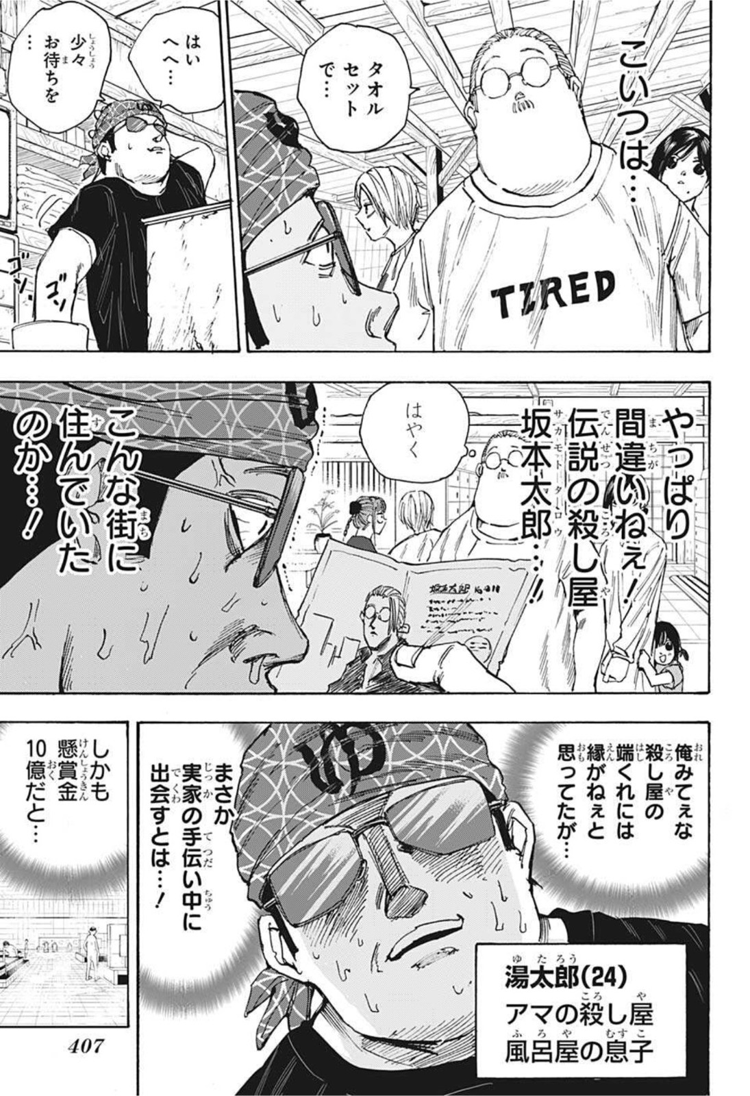 サカモトデイズ raw Chap 32 - Next Chap 33
