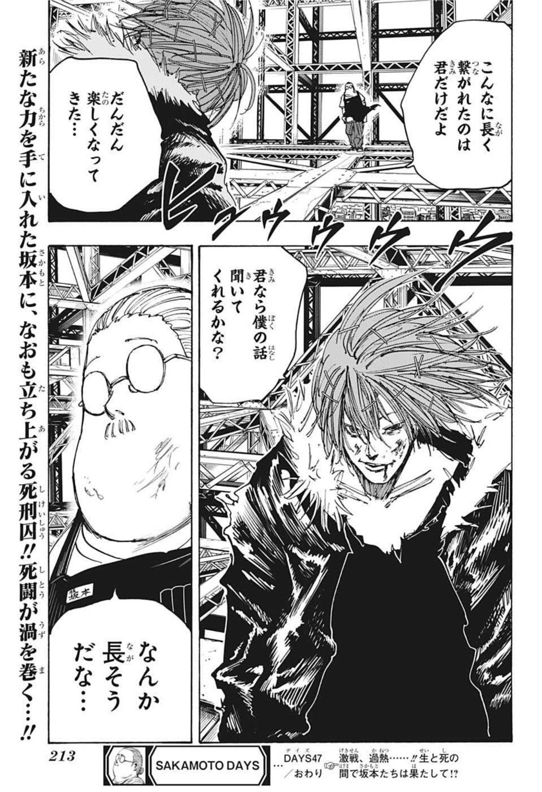 サカモトデイズ raw Chap 47 - Next Chap 48