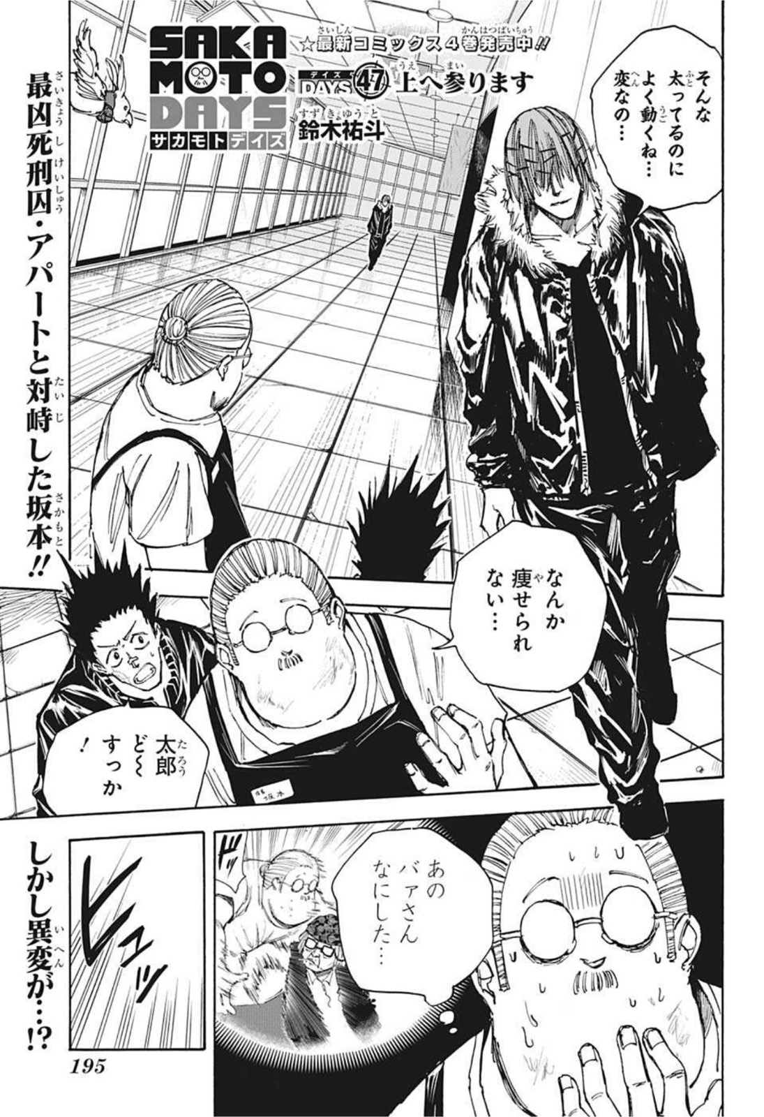 サカモトデイズ raw Chap 47 - Next Chap 48
