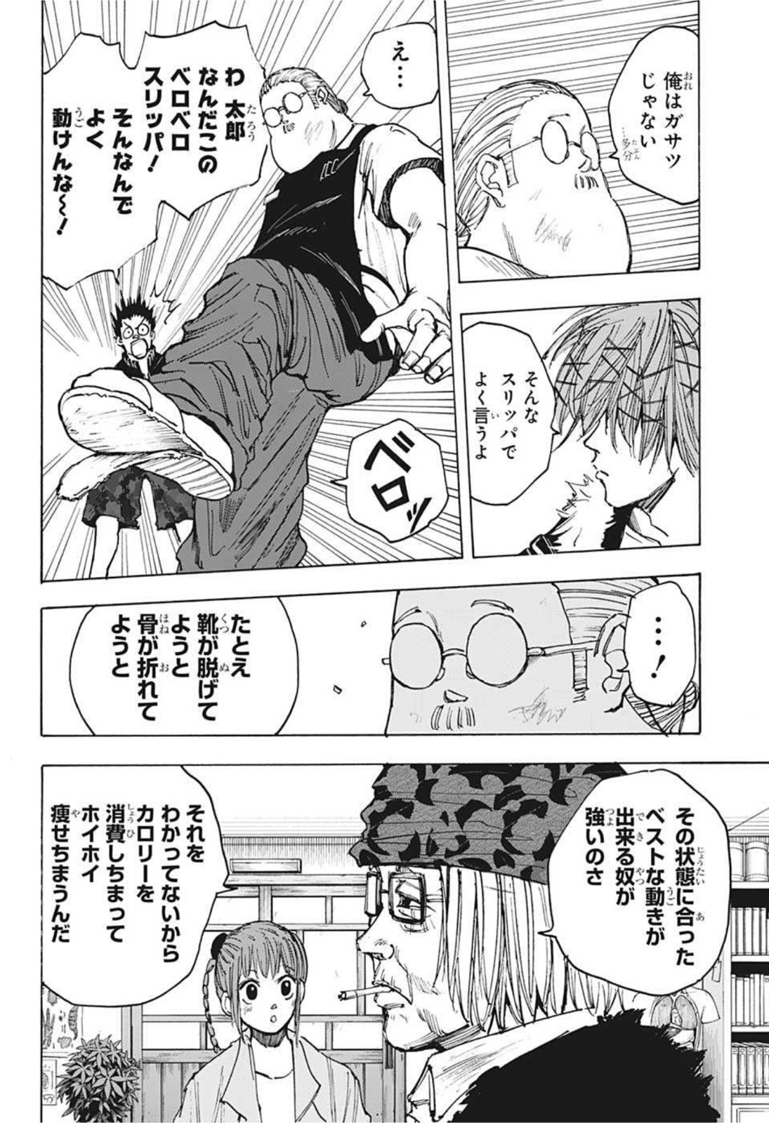 サカモトデイズ raw Chap 47 - Next Chap 48