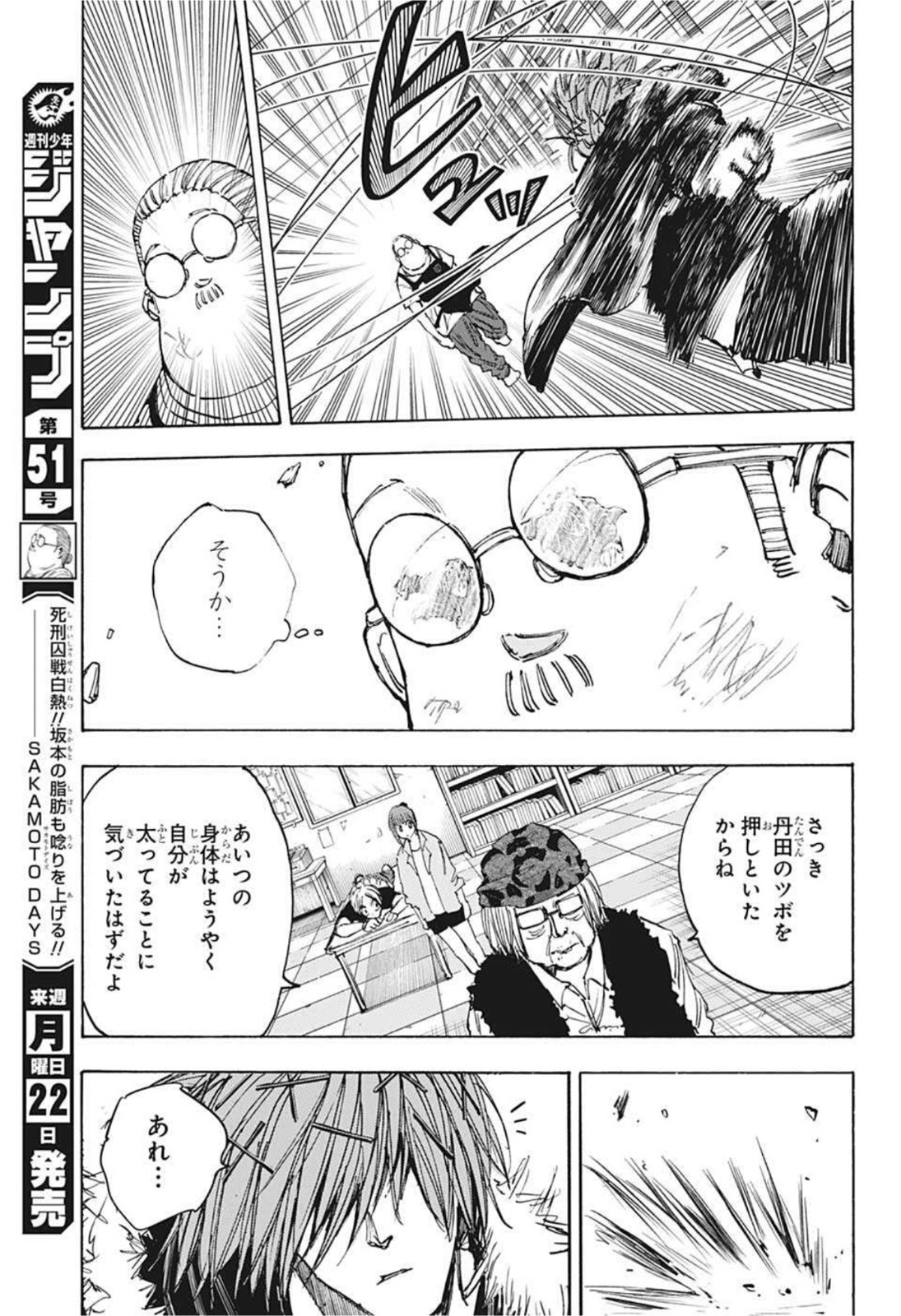 サカモトデイズ raw Chap 47 - Next Chap 48