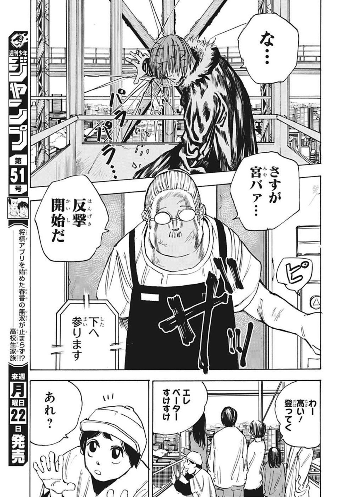 サカモトデイズ raw Chap 47 - Next Chap 48