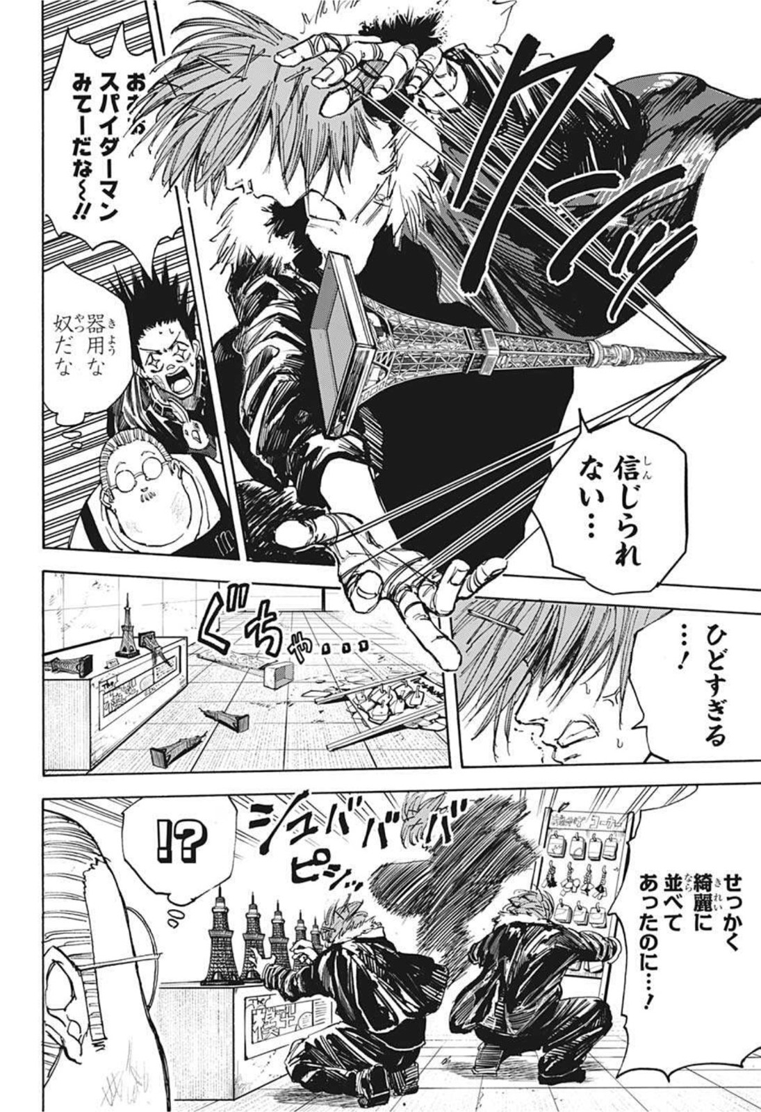 サカモトデイズ raw Chap 47 - Next Chap 48