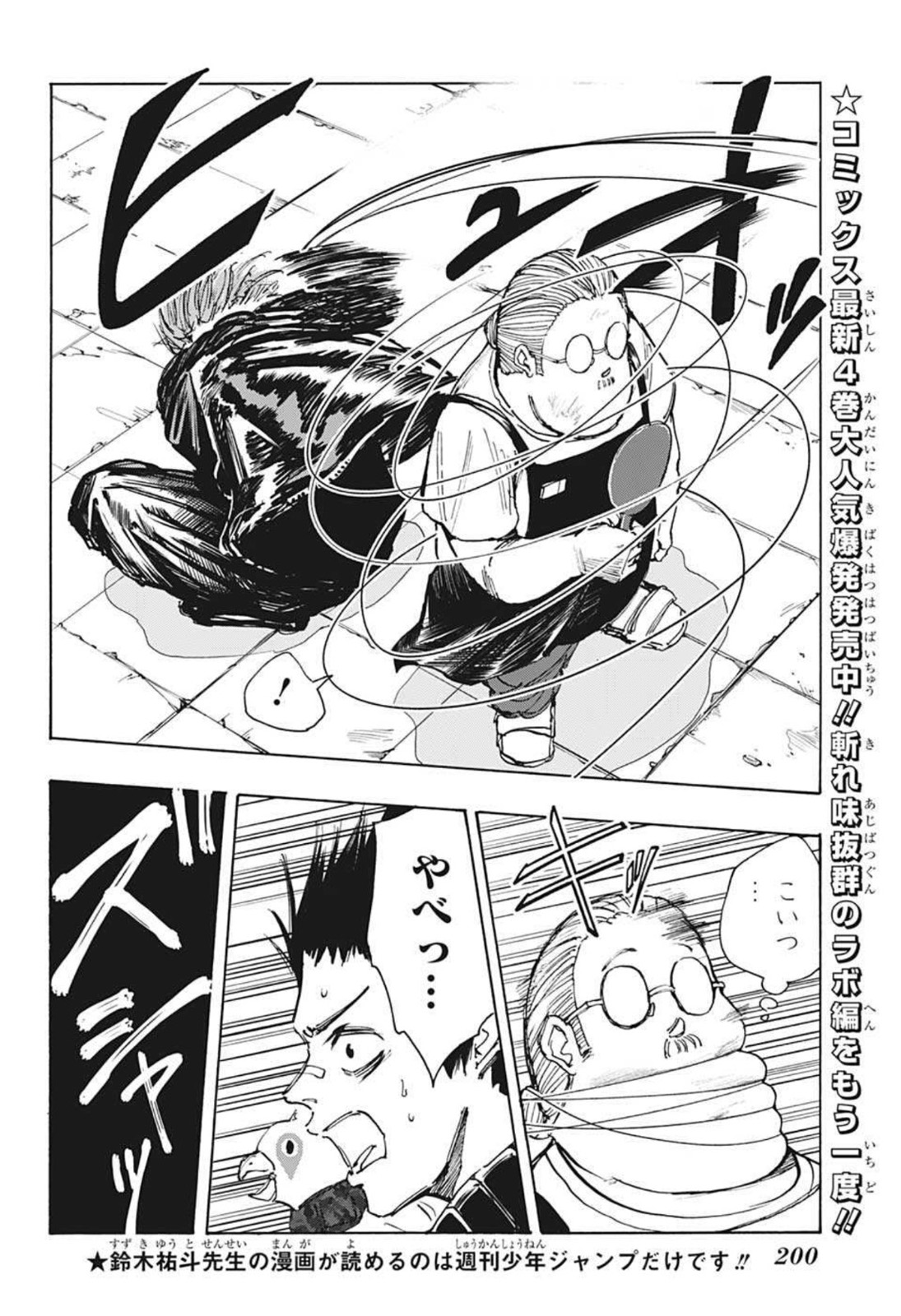 サカモトデイズ raw Chap 47 - Next Chap 48