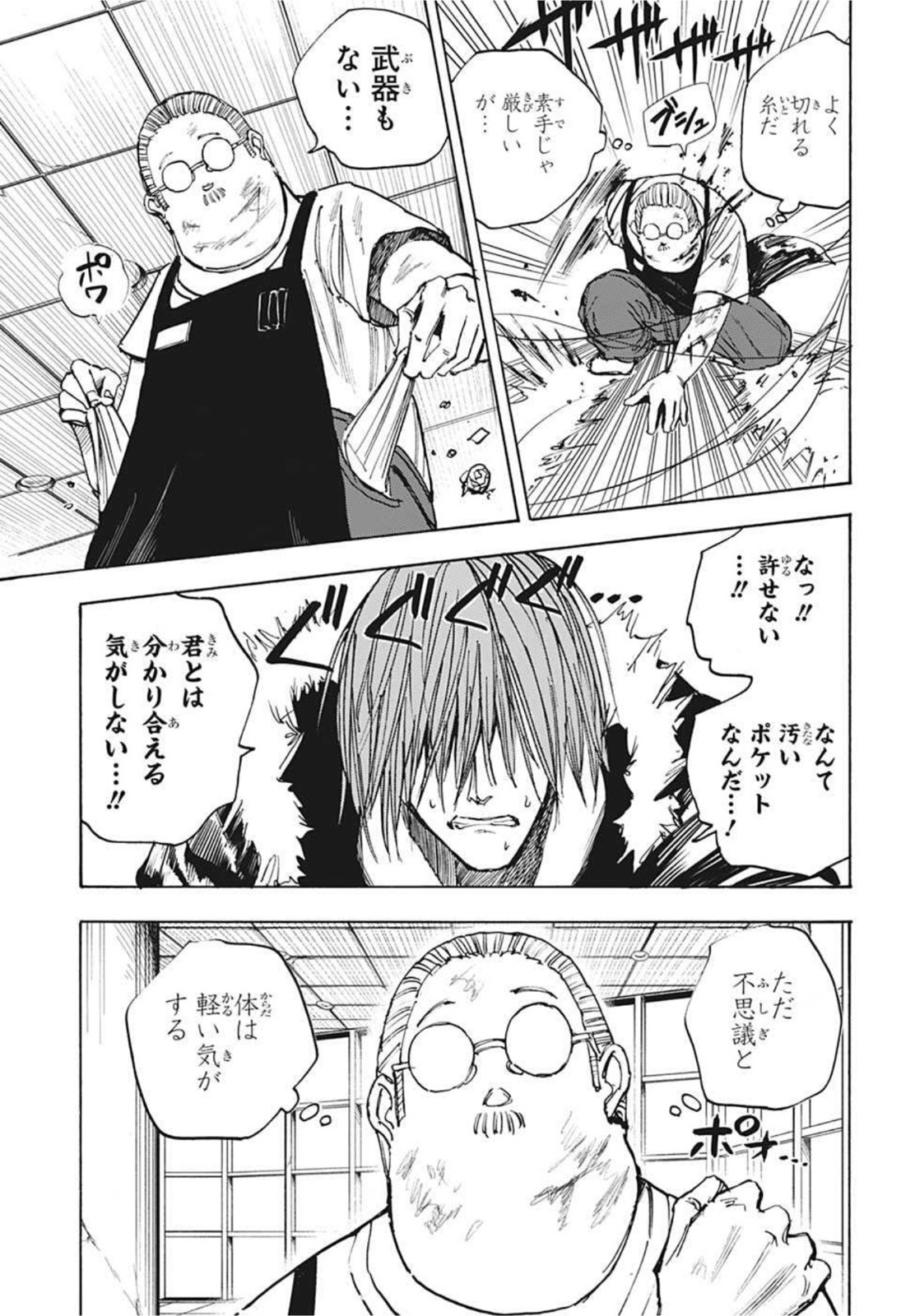 サカモトデイズ raw Chap 47 - Next Chap 48