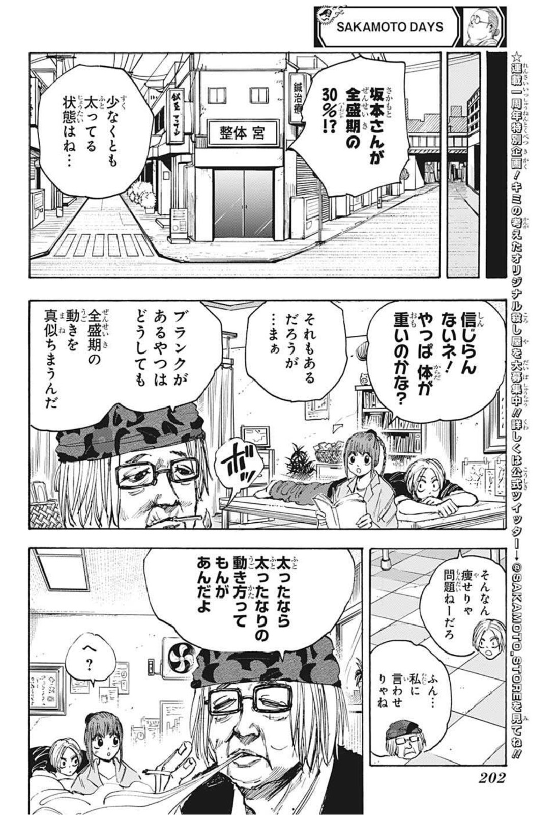 サカモトデイズ raw Chap 47 - Next Chap 48