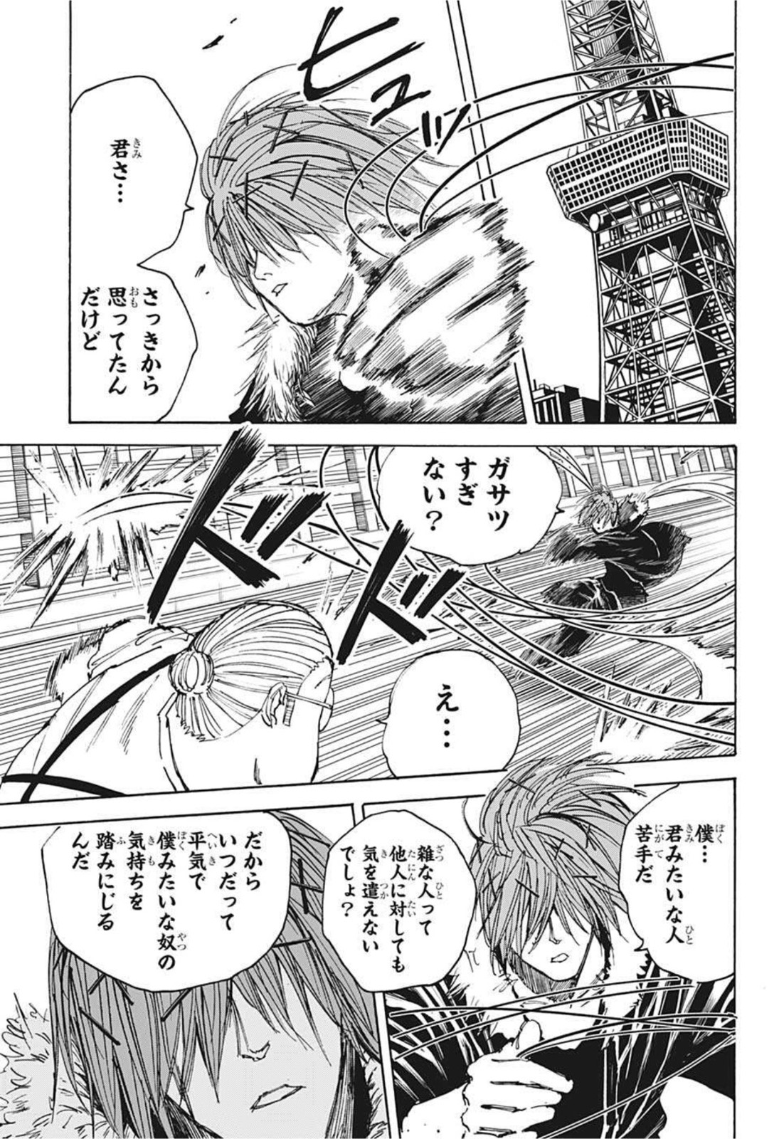 サカモトデイズ raw Chap 47 - Next Chap 48