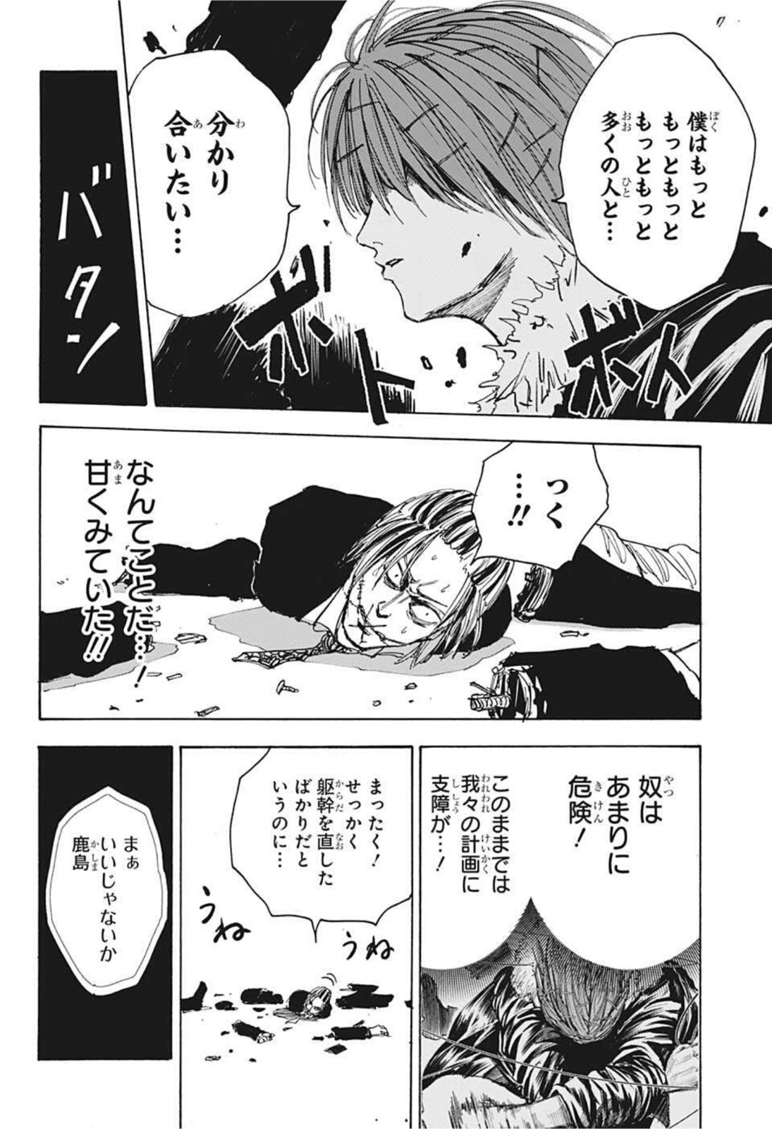 サカモトデイズ raw Chap 44 - Next Chap 45